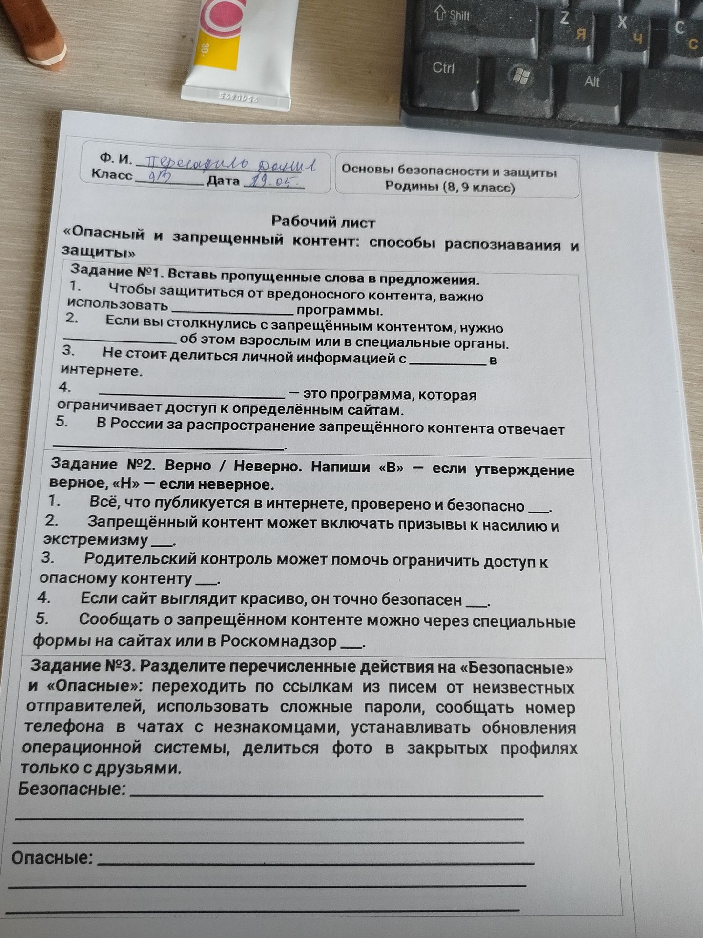 Фото задания: Ф. И. Пересадило Данил Класс 9 Дата 19.05. Основы безопасности и защиты Родины (8, 9 класс) Рабочий лист «Опасный и…