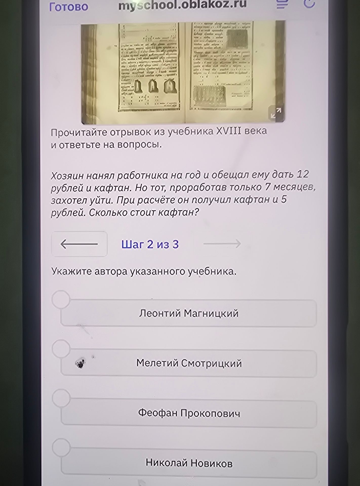 Фото задания: Укажите автора указанного учебника.