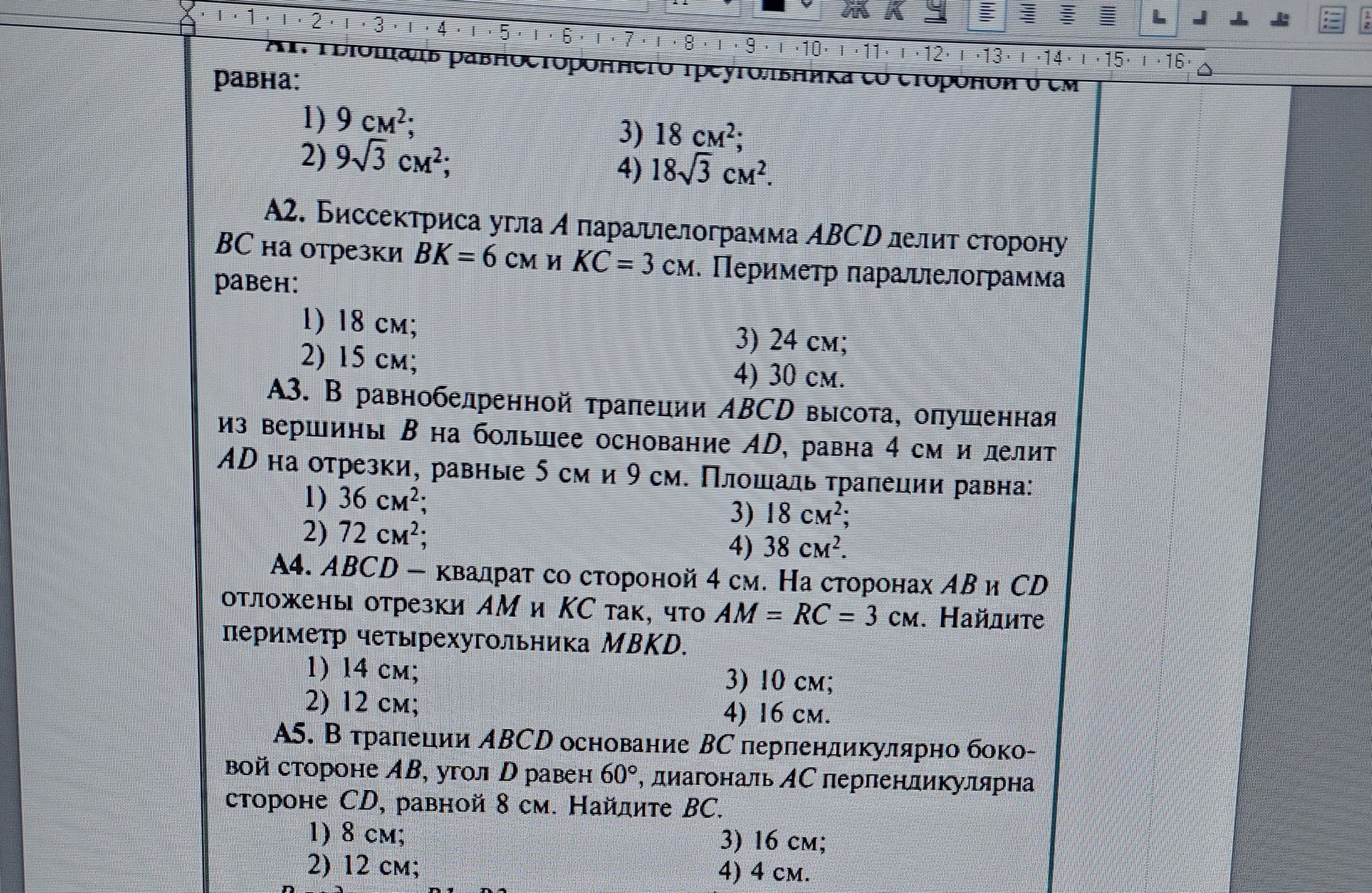 Фото задания: Т. Площадь равностороннего треугольника со стороной 6 см равна: