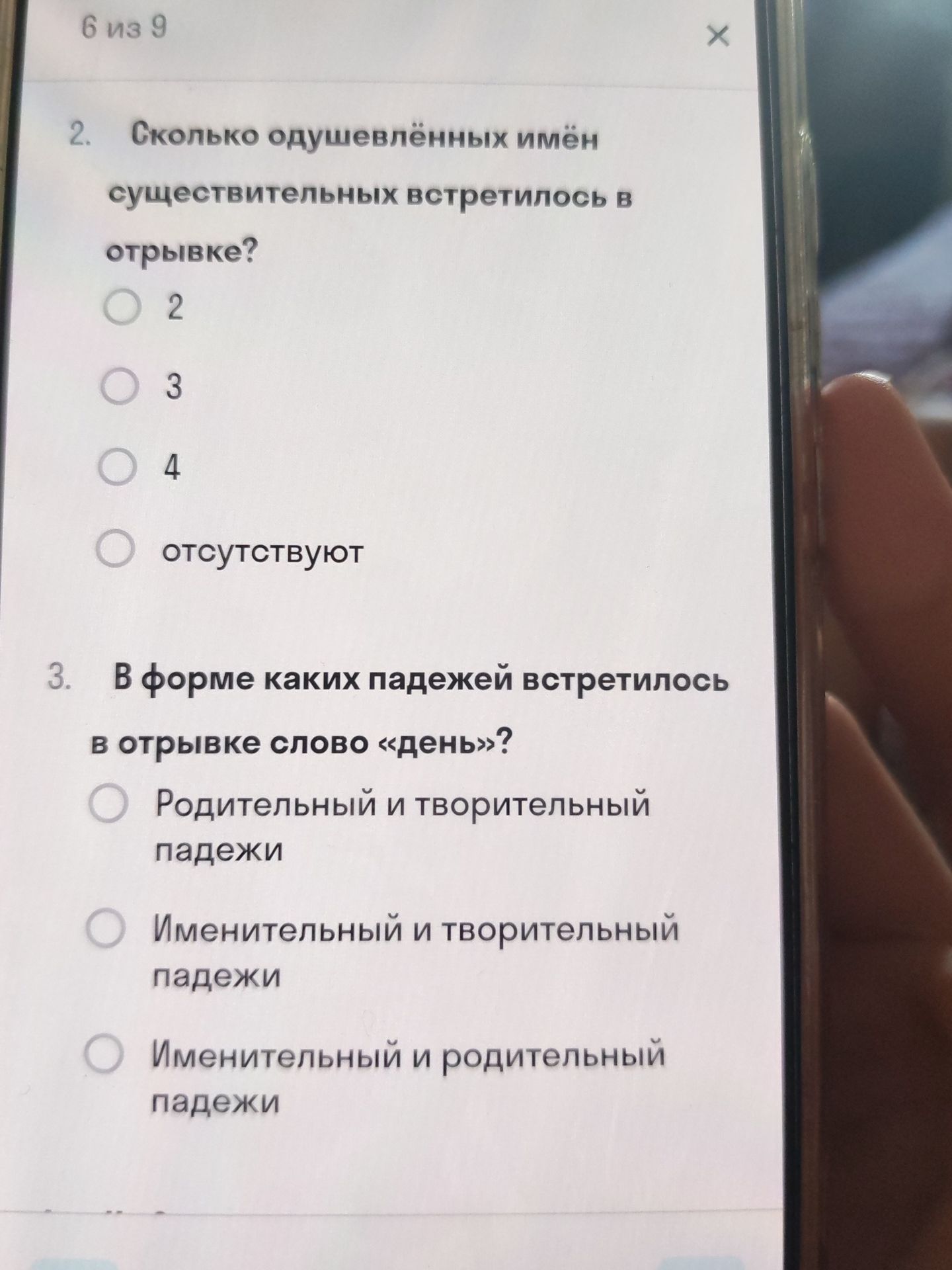 Фото задания: 3. В форме каких падежей встретилось в отрывке слово «день»?