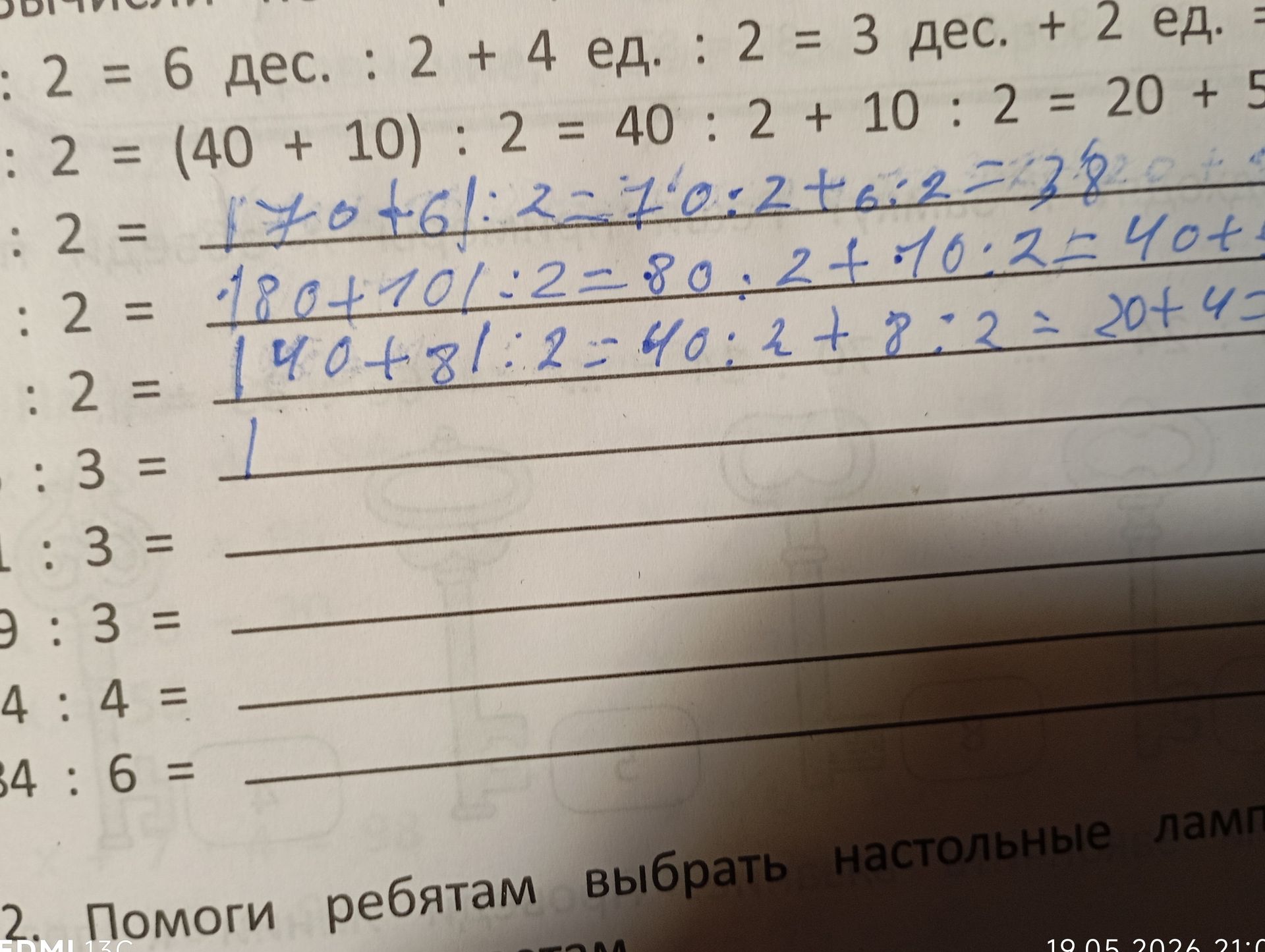 Фото задания: : 2 = 170+61:2=70:2+6:2=38+3=41