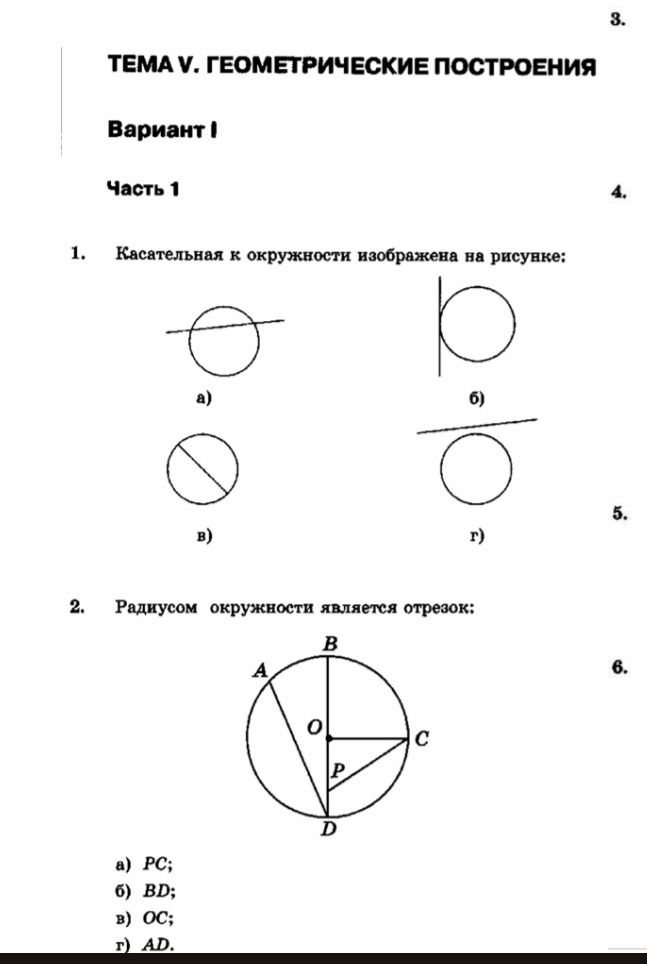 Фото задания: 2. Радиусом окружности является отрезок:
