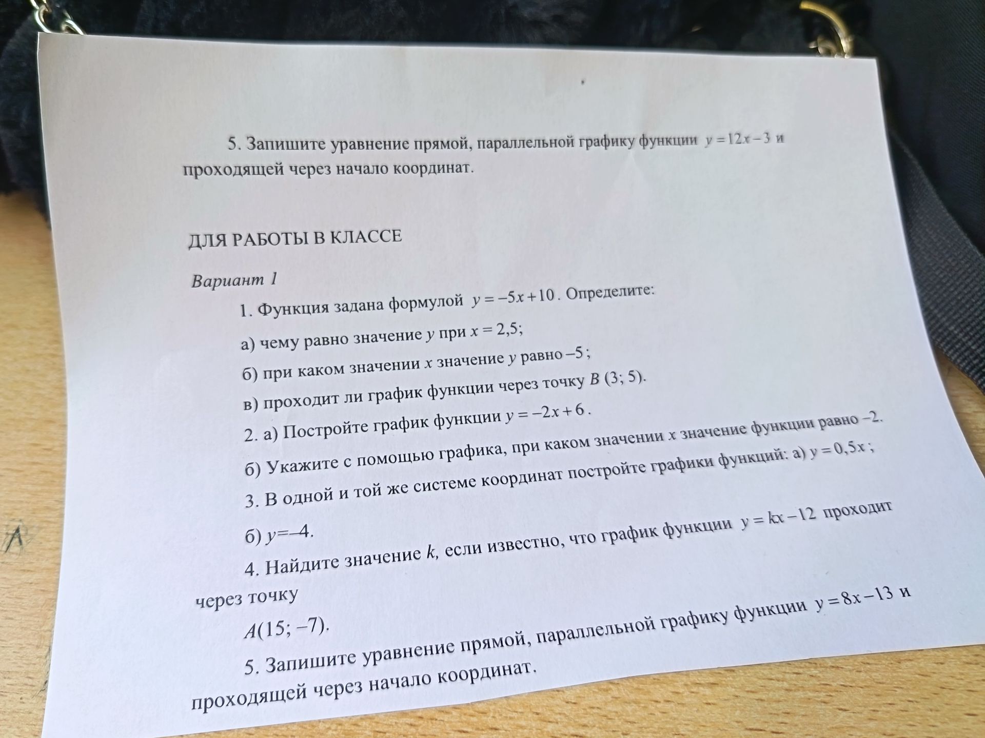 Фото задания: ДЛЯ РАБОТЫ В КЛАССЕ Вариант 1 1. Функция задана формулой y = -5x + 10. Определите: a) чему равно значение y при x = 2,5; б)…