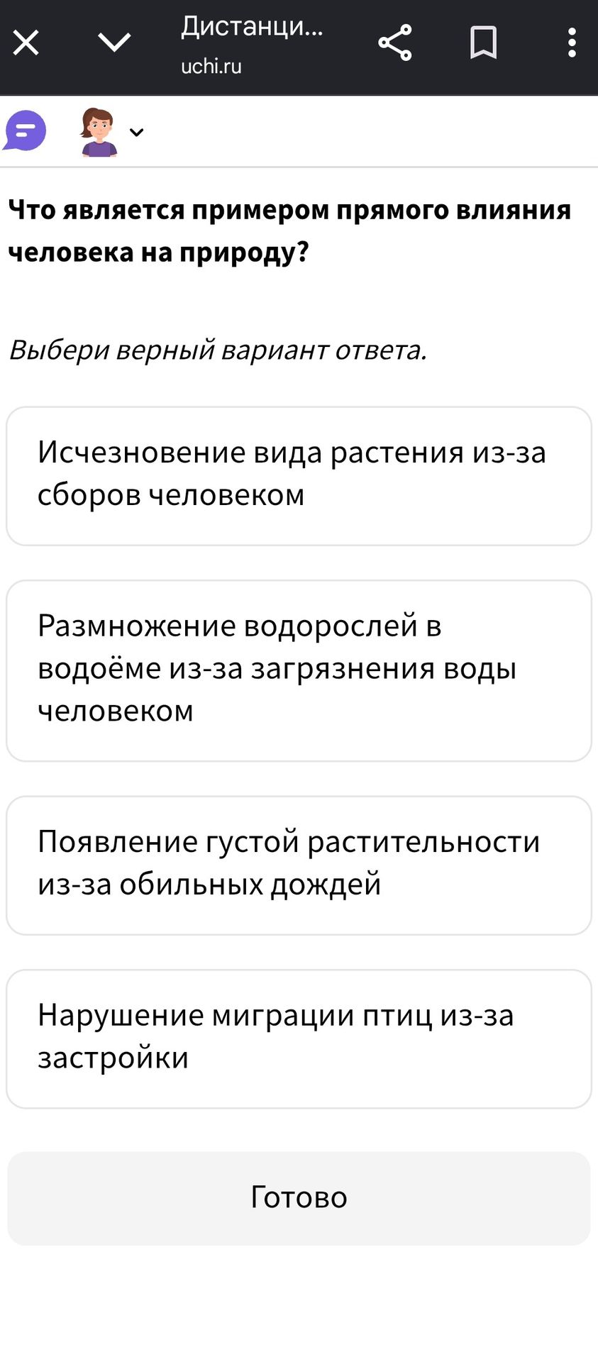 Фото задания: Что является примером прямого влияния человека на природу?