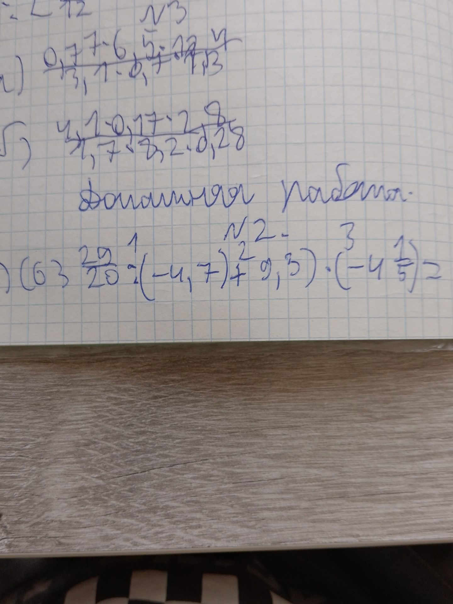 Фото задания: 0,776, 55 / 13, 1 - 0,7 = 7,13