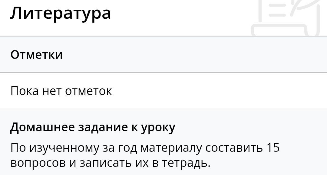 Фото задания: Домашнее задание к уроку: По изученному за год материалу составить 15 вопросов и записать их в тетрадь.