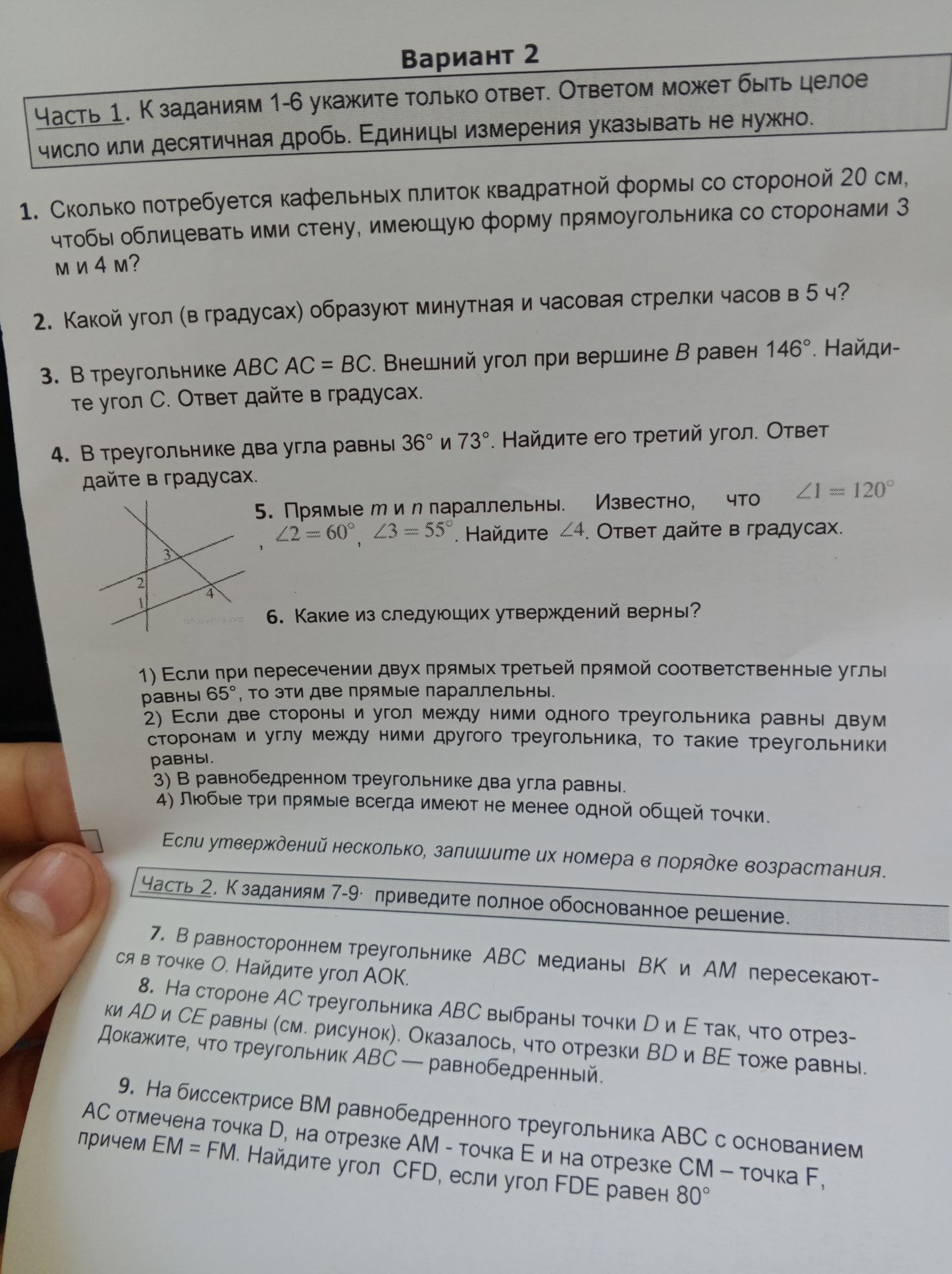 Фото задания: Часть 2. К заданиям 7-9 приведите полное обоснованное решение.