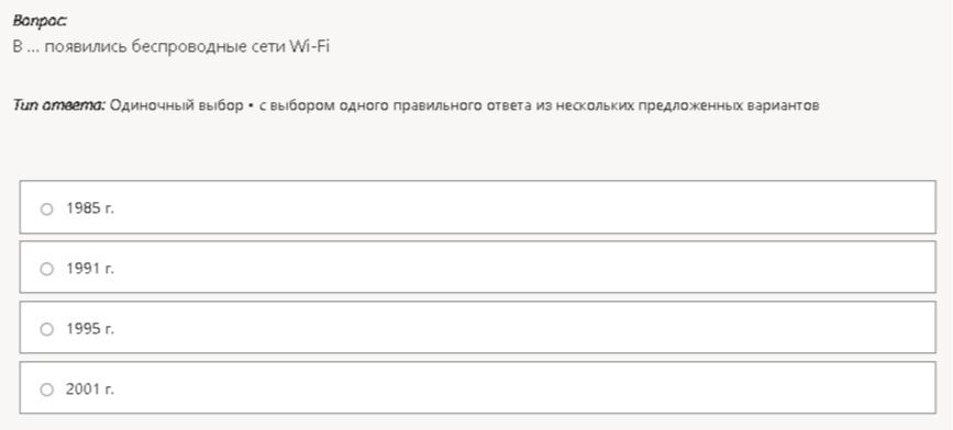 Фото задания: В ... появились беспроводные сети Wi-Fi