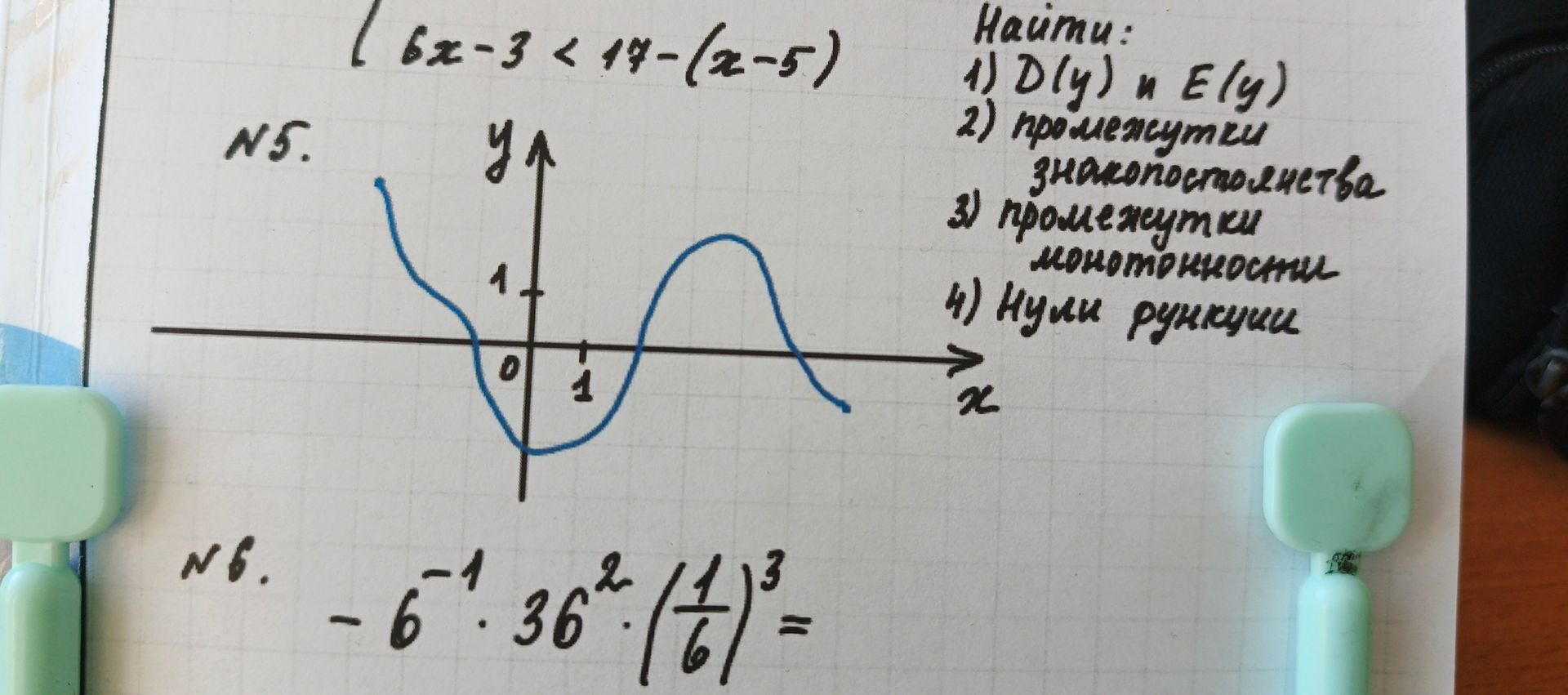Фото задания: The user wants me to solve the math problems shown in the image. There are two problems, labeled N5 and N6.