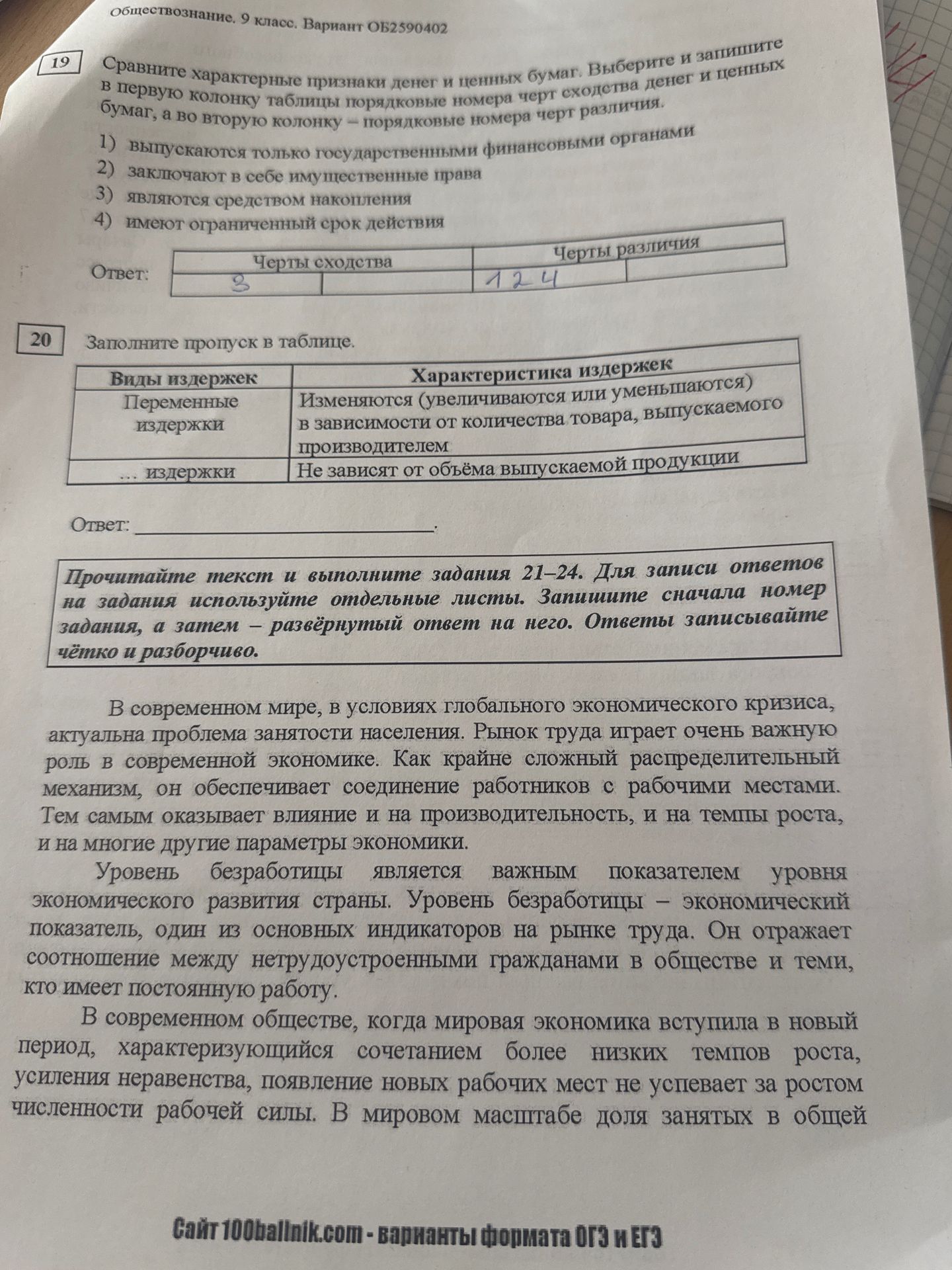 Фото задания: Заполните пропуск в таблице. Виды издержек Переменные издержки ... издержки