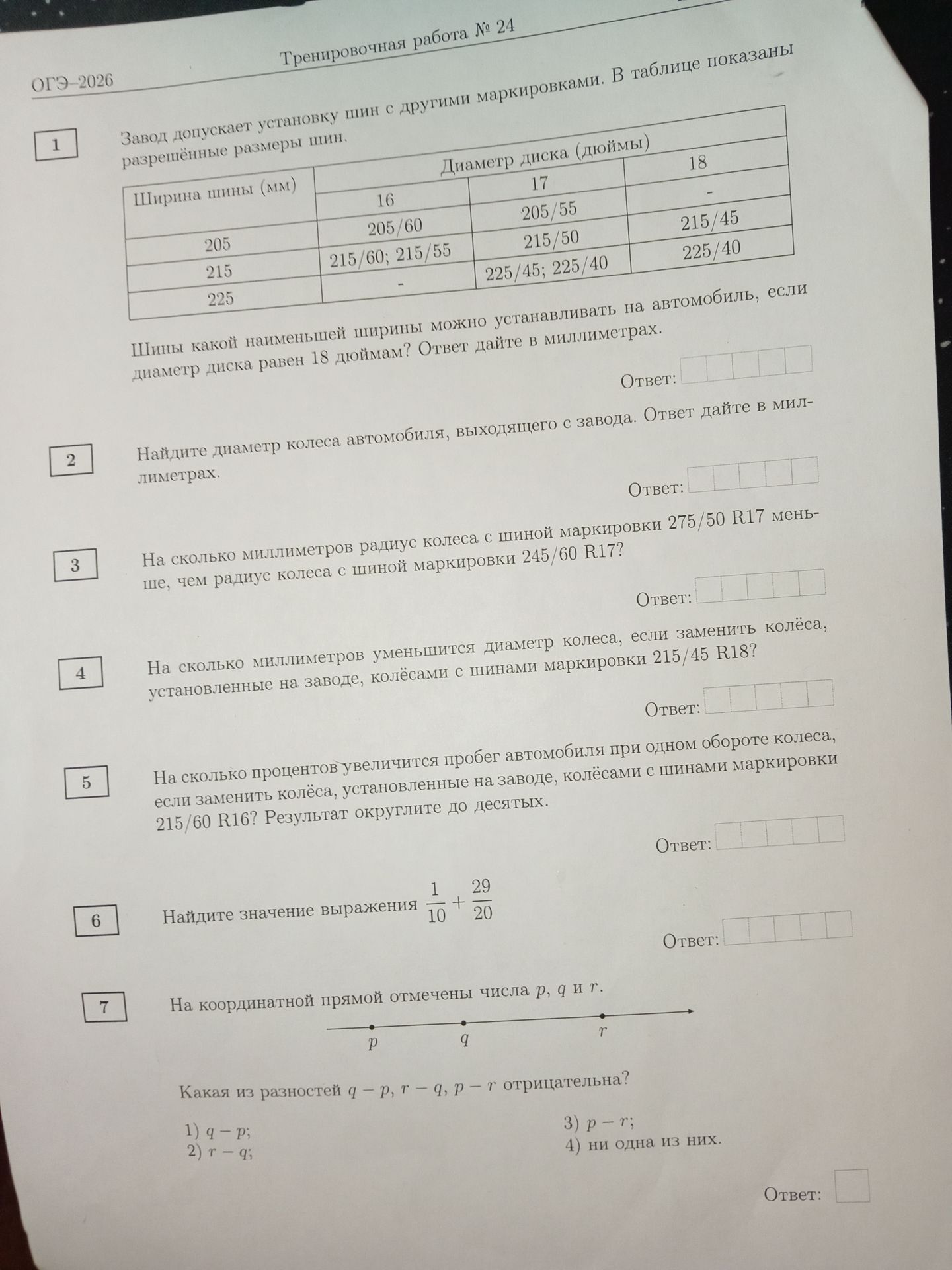 Фото задания: На координатной прямой отмечены числа p, q и r. Какая из разностей q- p, r - q, p-г отрицательна?