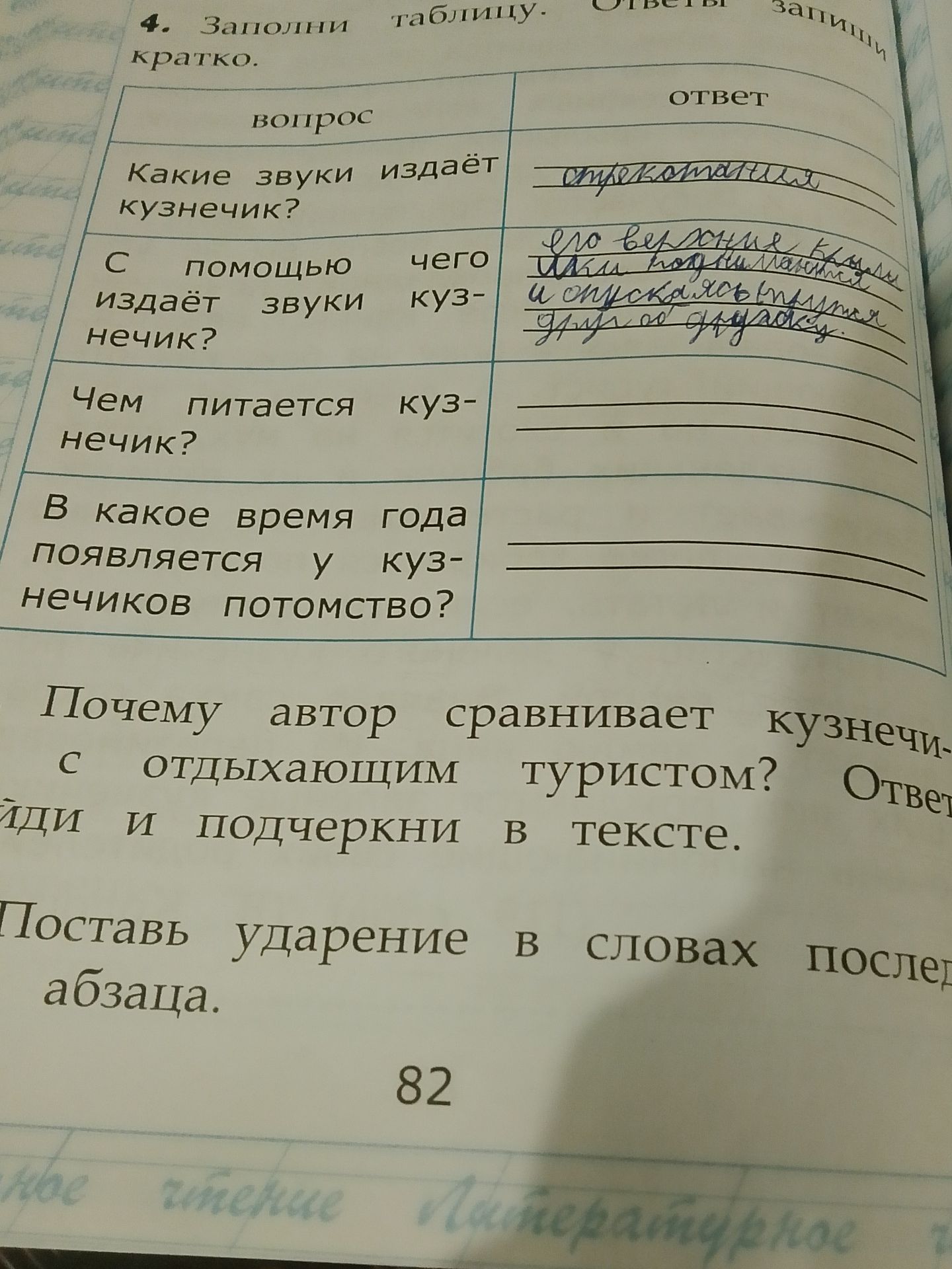 Фото задания: Почему автор сравнивает C отдыхающим туристом? Найди и подчеркни в тексте.