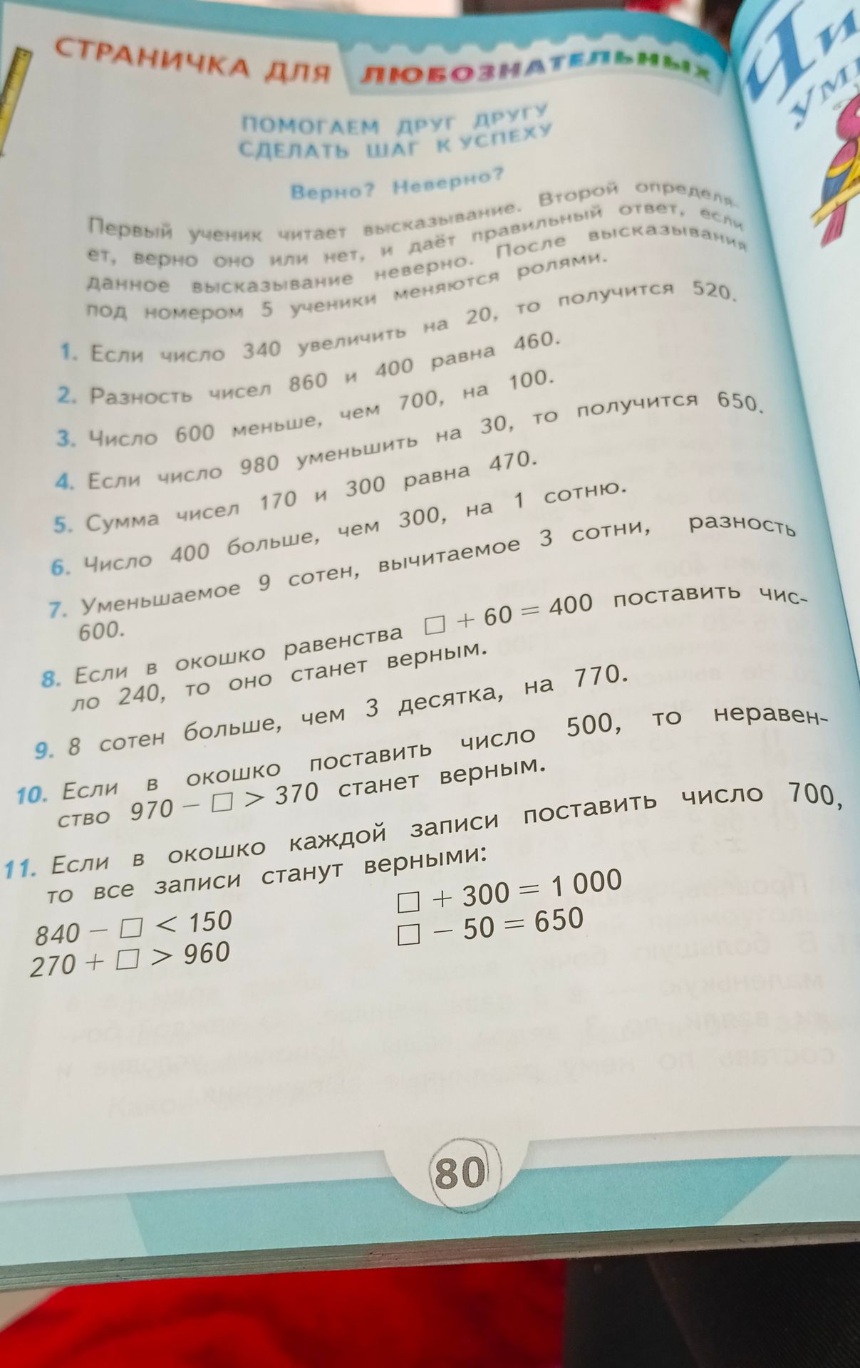 Фото задания: Верно? Неверно?