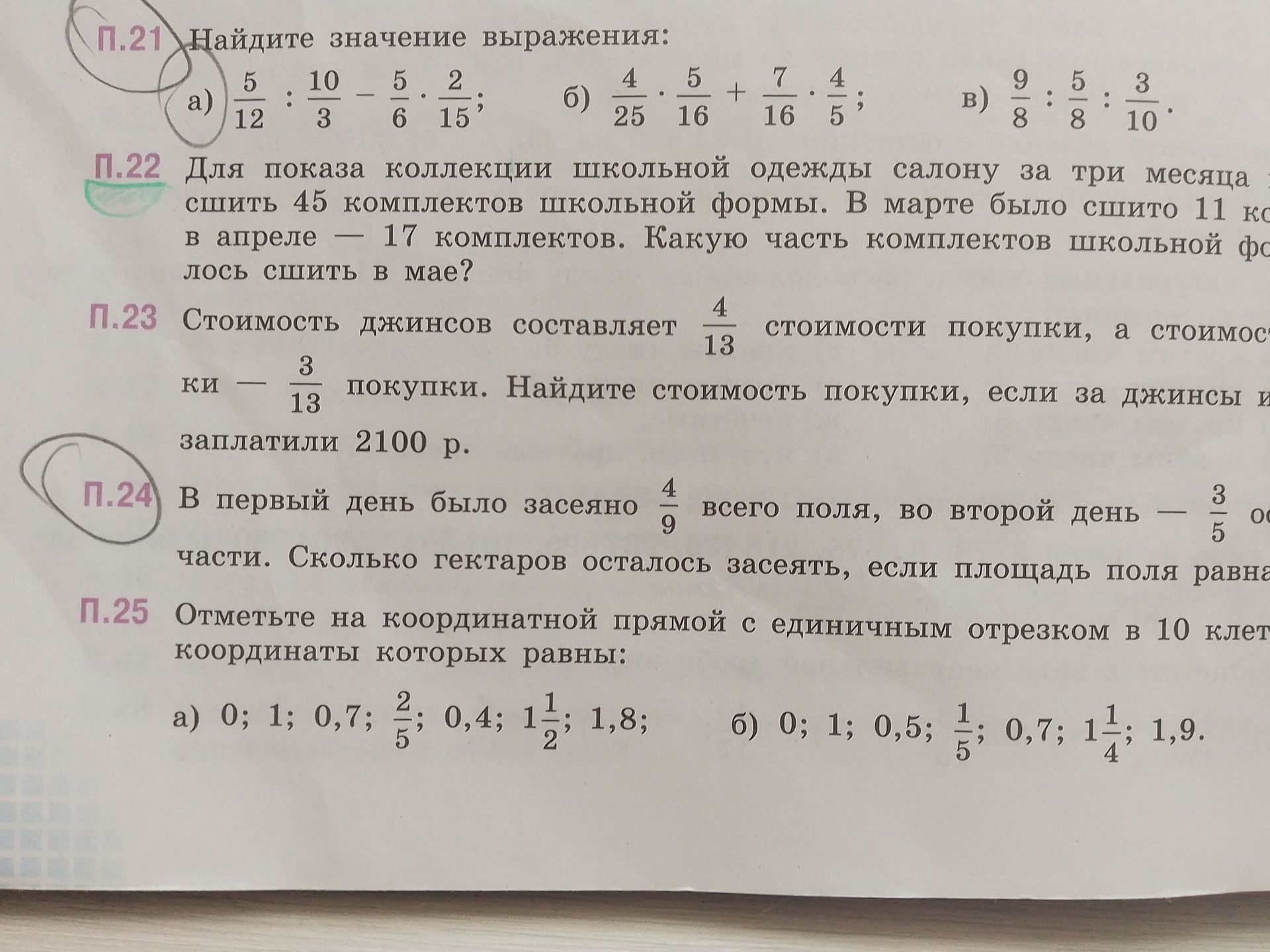 Фото задания: В первый день было засеяно \( \frac{4}{9} \) всего поля, во второй день — \( \frac{3}{5} \) остатка. Сколько гектаров…