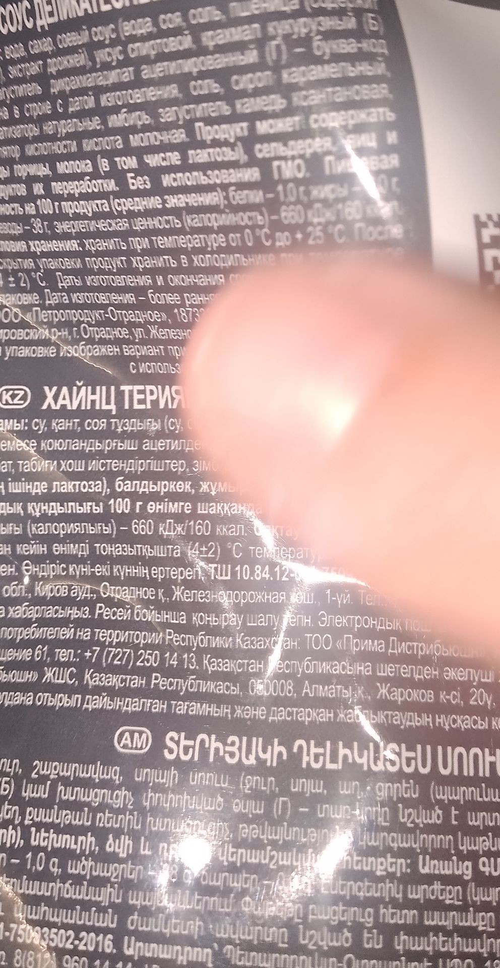Фото задания: The user wants to extract the ingredients list from the provided image.