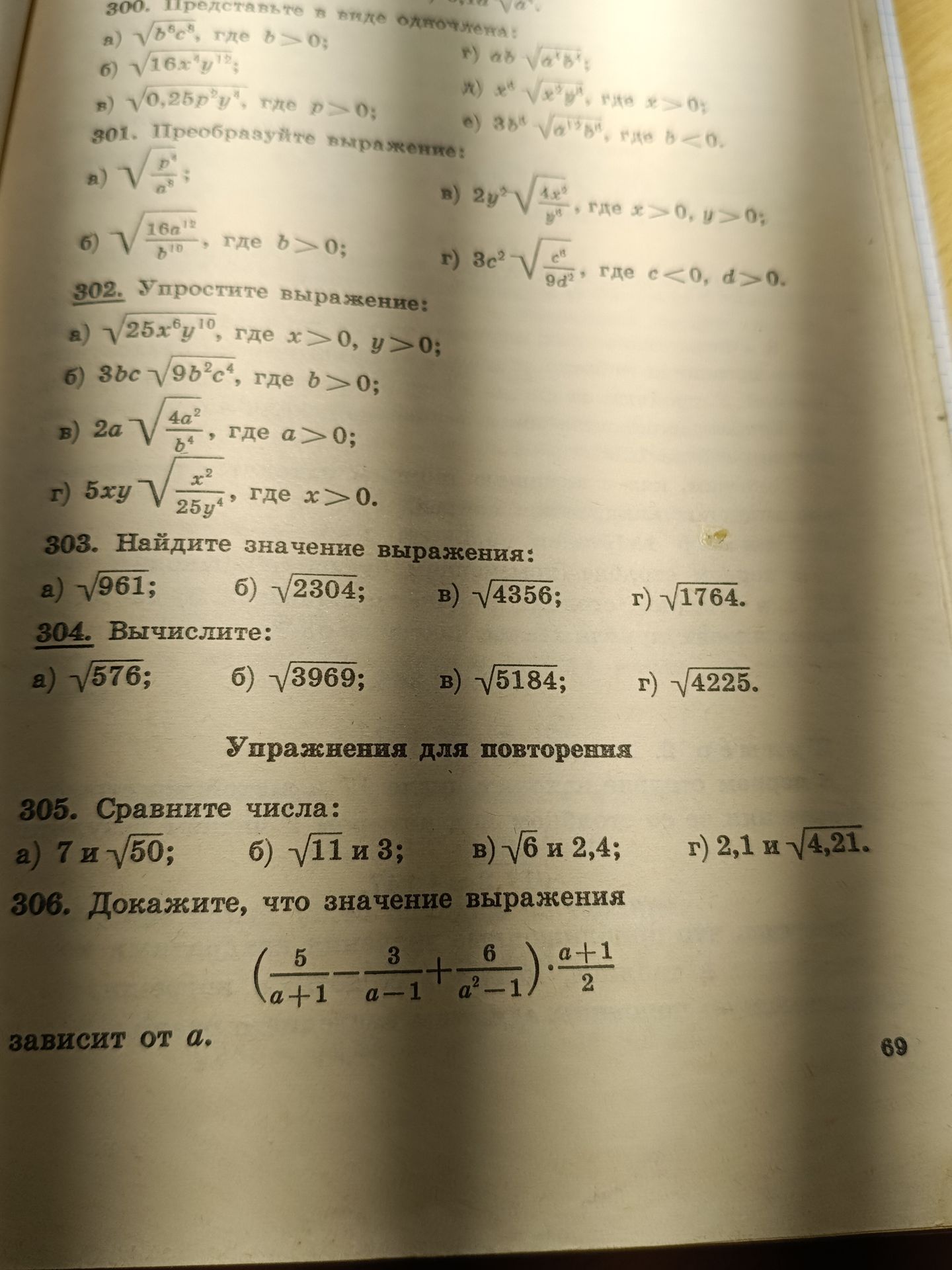 Фото задания: 304. Вычислите: a) \(\sqrt{576}\); б) \(\sqrt{3969}\); в) \(\sqrt{5184}\); r) \(\sqrt{4225}\).