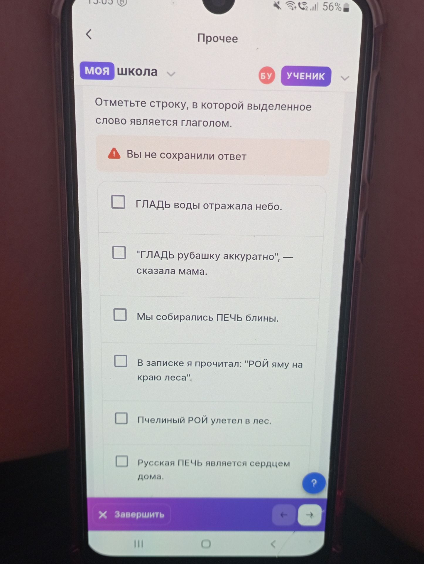 Фото задания: Отметьте строку, в которой выделенное слово является глаголом.