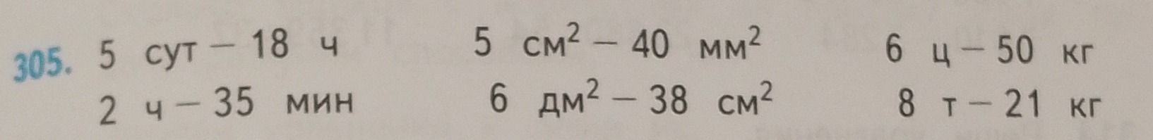 Фото задания: 5 суток - 18 часов 2 часа - 35 минут