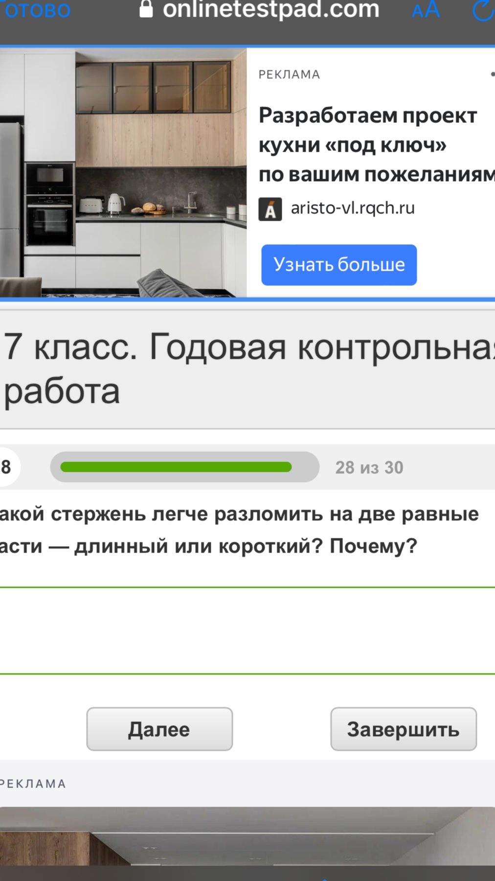 Фото задания: 7 класс. Годовая контрольная работа. Какой стержень легче разломить на две равные части — длинный или короткий? Почему?