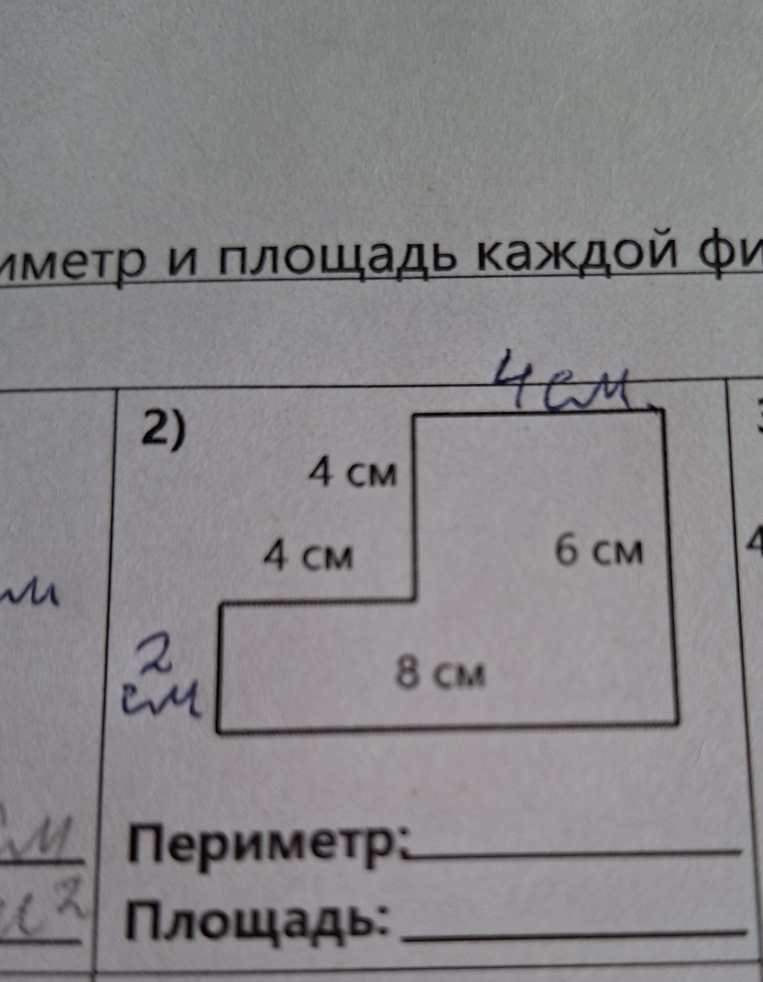 Фото задания: The text in the image is: "иметр и площадь каждой фи 2) 4 см 4 см 6 см 4 M 2 M 8 см Периметр: Площадь: 4см.". The image shows…