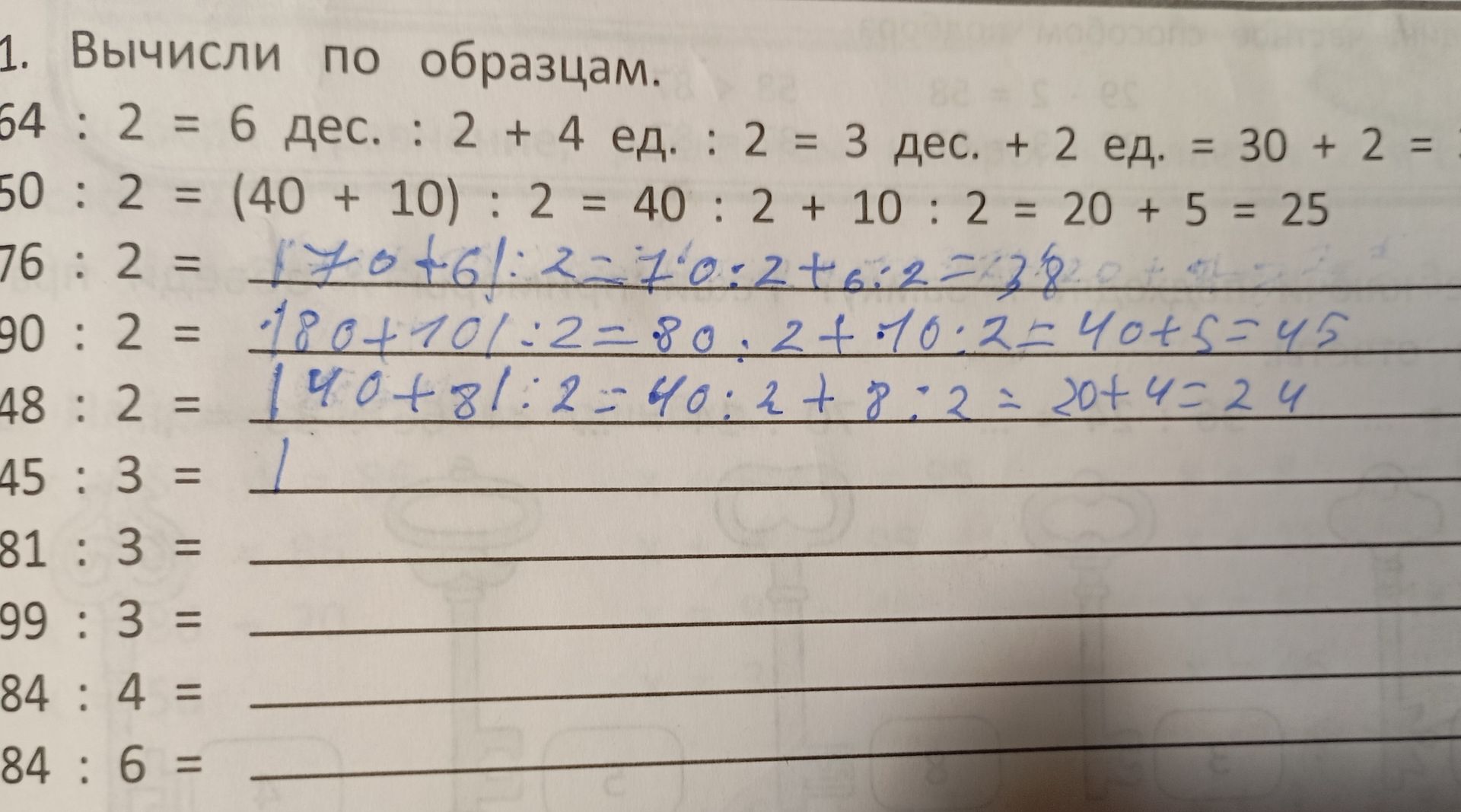 Фото задания: 50 : 2 = (40 + 10) : 2 = 40 : 2 + 10 : 2 = 20 + 5 = 25