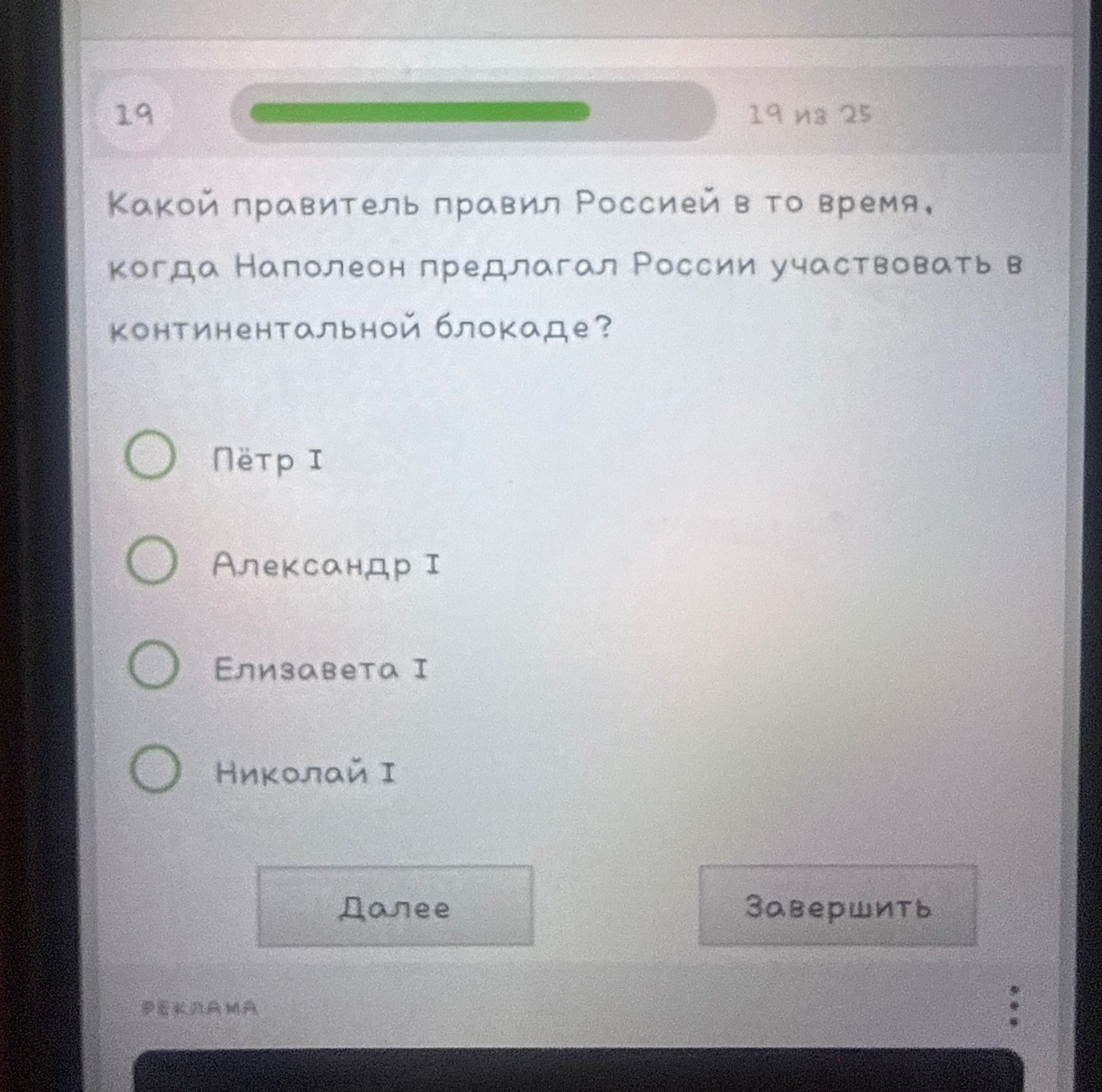 Фото задания: Какой правитель правил Россией в то время, когда Наполеон предлагал России участвовать в континентальной блокаде?