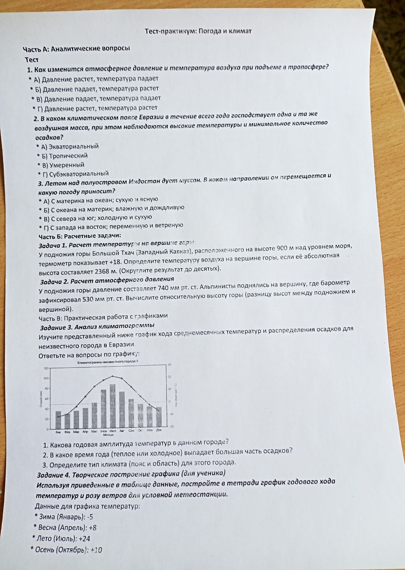 Фото задания: Задача 2. Расчет атмосферного давления. У подножия горы давление составляет 740 мм рт. ст. Альпинисты поднялись на вершину,…