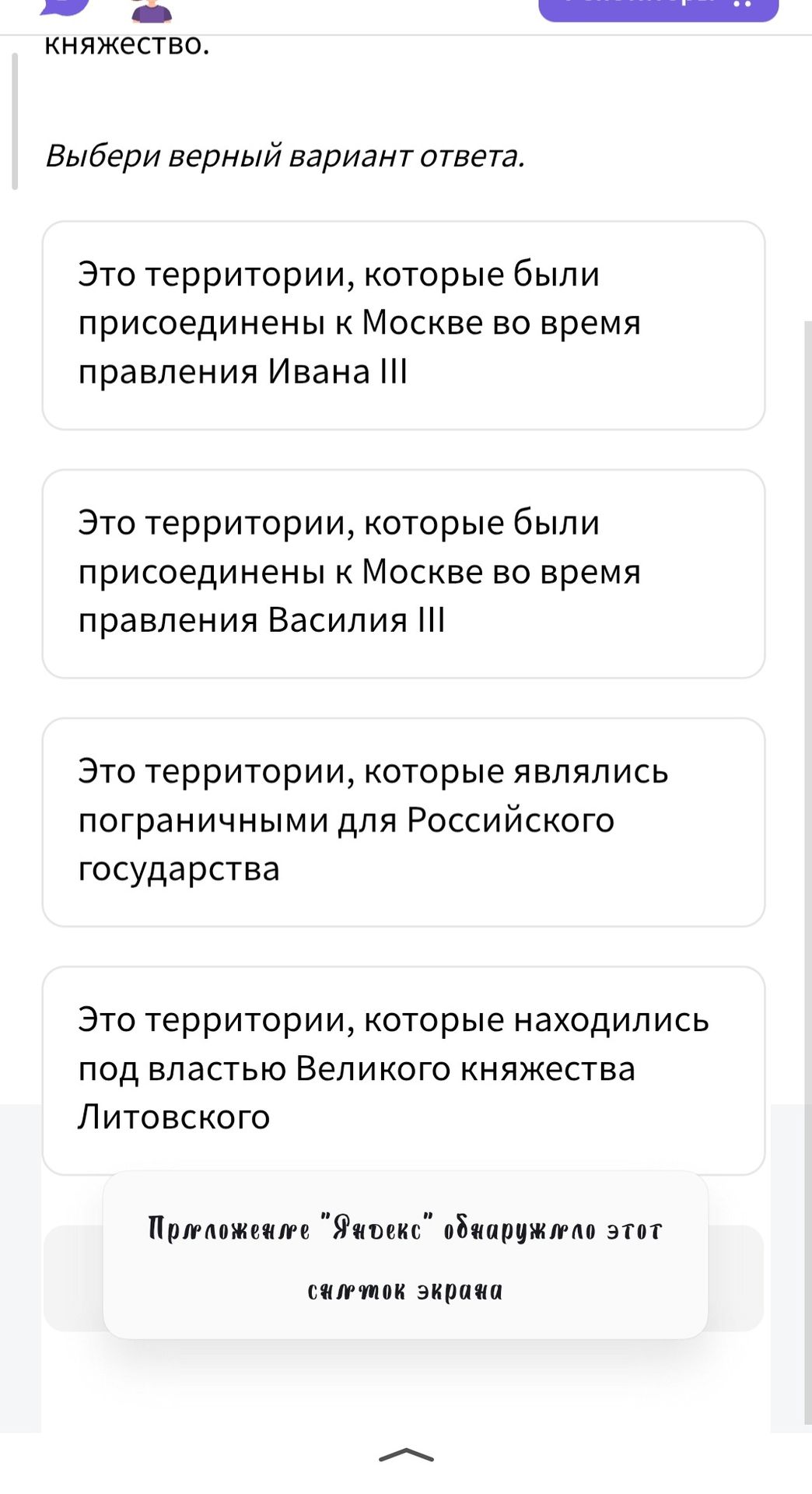 Фото задания: Княжество.