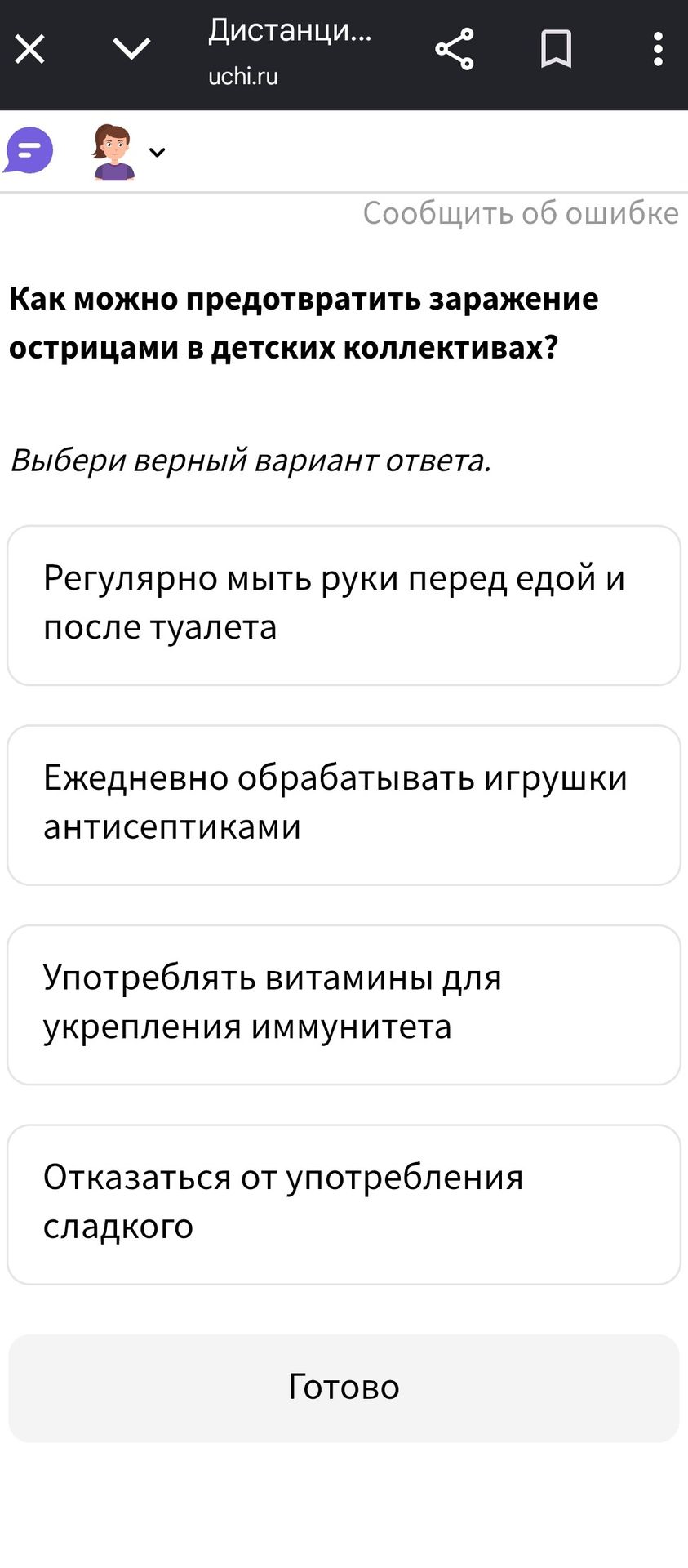 Фото задания: Как можно предотвратить заражение острицами в детских коллективах?