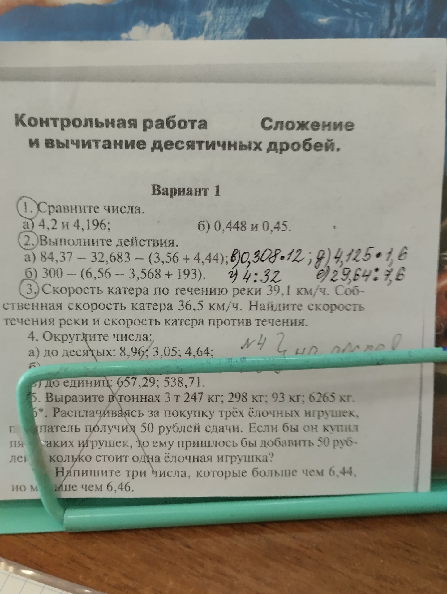 Фото задания: 2. Выполните действия. a) 84,37 – 32,683 – (3,56 + 4,44); б) 300 – (6,56 – 3,568 + 193).