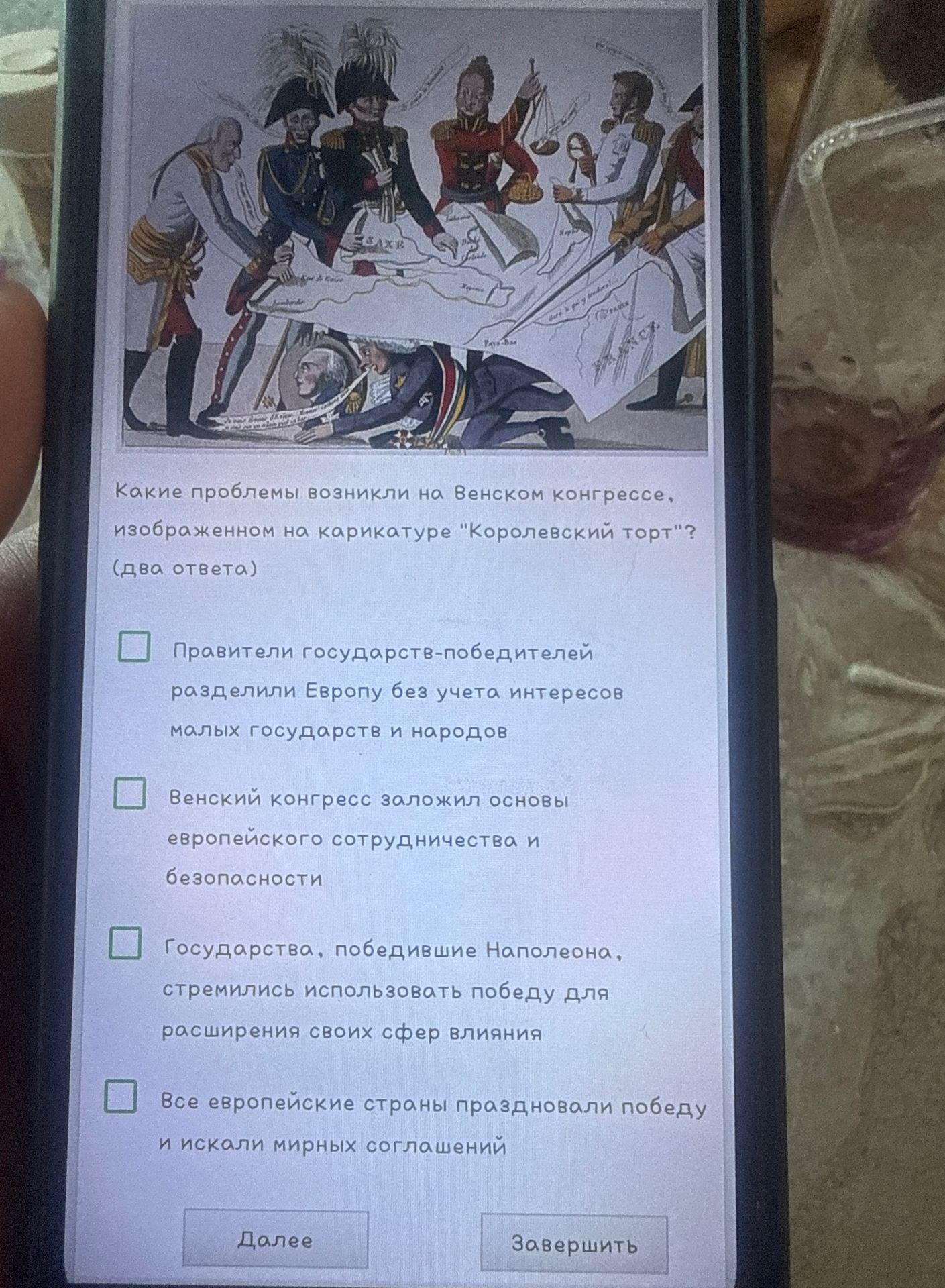 Фото задания: Какие проблемы возникли на Венском конгрессе, изображенном на карикатуре "Королевский торт"? (два ответа)