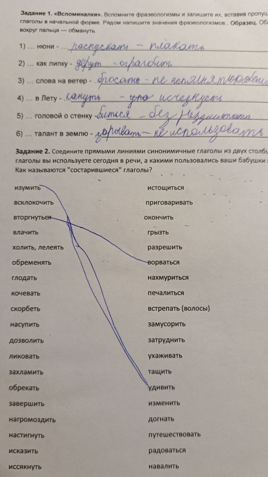 Фото задания: Задание 1. «Вспоминалки». Вспомните фразеологизмы и запишите их, вставив пропуш глаголы в начальной форме. Рядом напишите…
