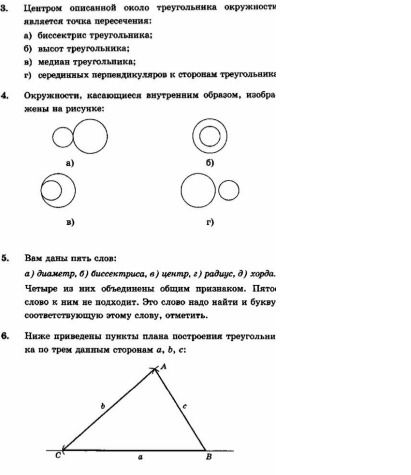 Фото задания: 5. Вам даны пять слов: а) диаметр, б) биссектриса, в) центр, г) радиус, д) хорда. Четыре из них объединены общим признаком.…