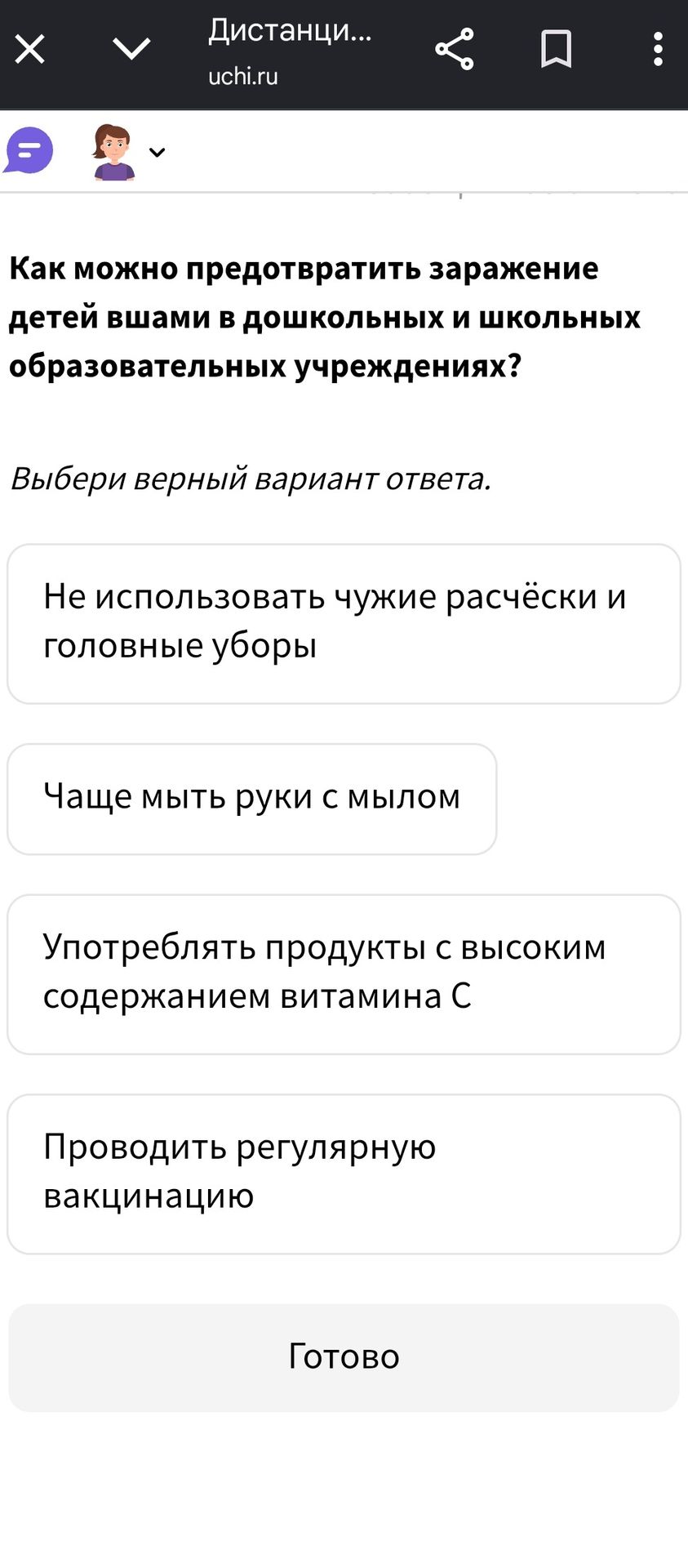 Фото задания: Как можно предотвратить заражение детей вшами в дошкольных и школьных образовательных учреждениях?