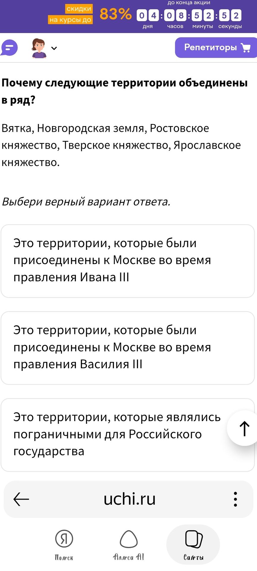 Фото задания: Почему следующие территории объединены в ряд? Вятка, Новгородская земля, Ростовское княжество, Тверское княжество,…