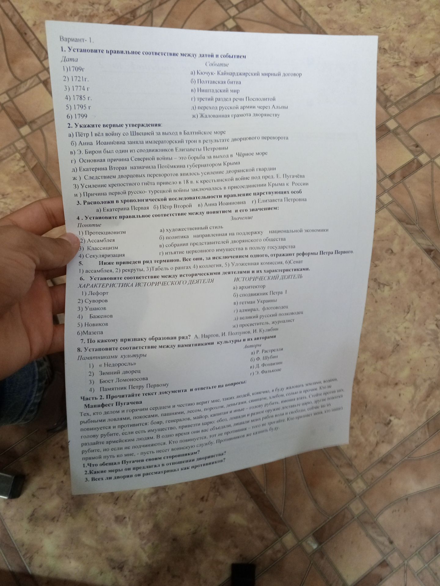 Фото задания: Часть 2. Прочитайте текст документа и ответьте на вопросы: Манифест Пугачева Тех, кто делом и горячим сердцем и честию…