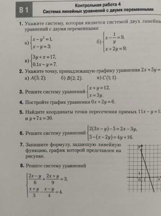 Фото задания: 3. Решите систему уравнений ${\left\{\begin{array}{l} x+y=12 \\ x=3y \end{array}\right.}$
