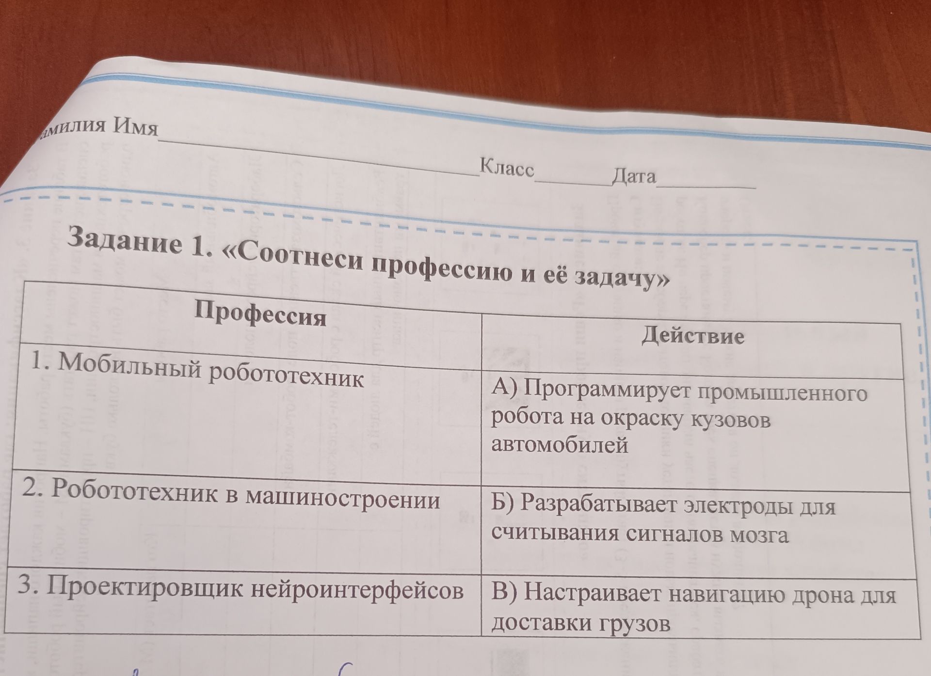 Фото задания: Соотнеси профессию и её задачу.