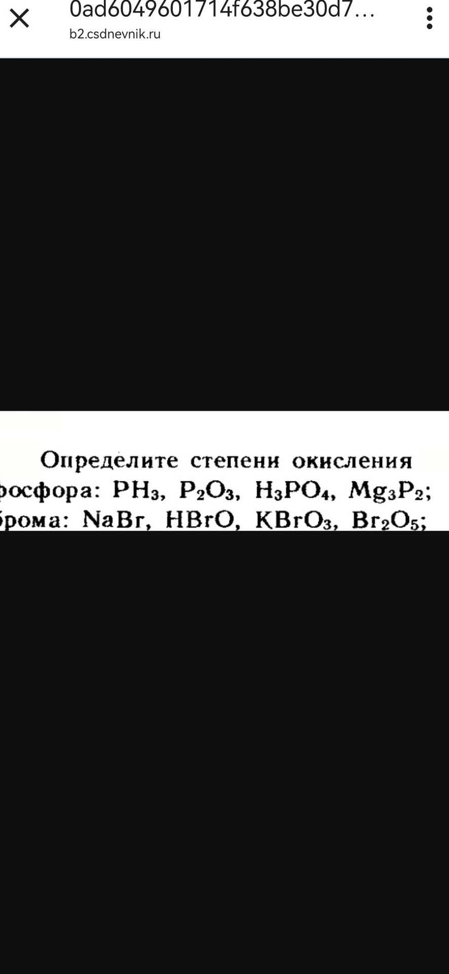 Фото задания: Определите степени окисления фосфора: РН₃, P₂O₃, H₃PO₄, Mg₃P₂; Брома: NaBr, HBrO, KBrO₃, Br₂O₅;