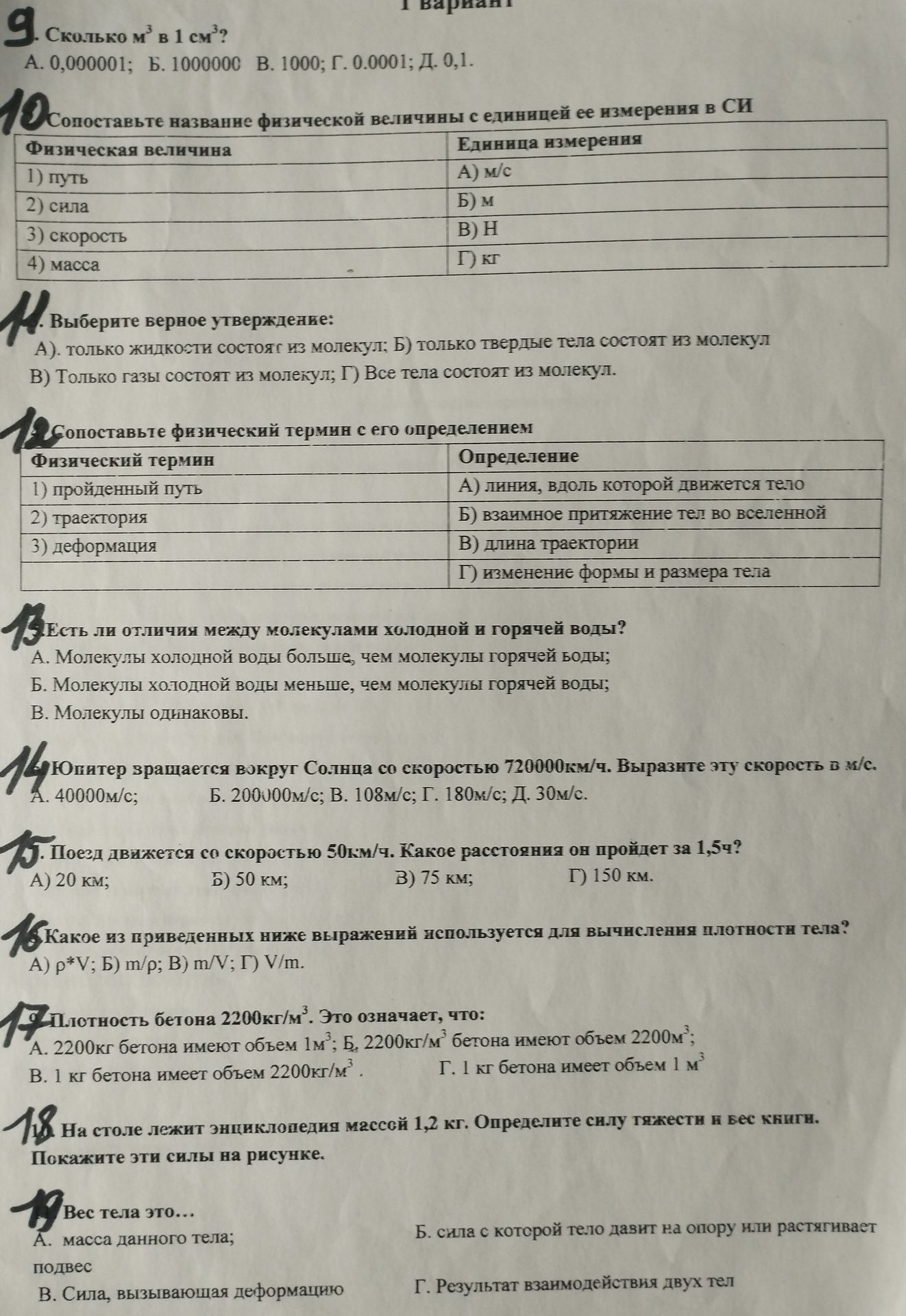 Фото задания: 17. Плотность бетона 2200кг/м³. Это означает, что: