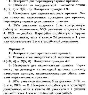 Фото задания: 1. Начертите две перпендикулярные прямые. 2. Отметьте на координатной плоскости точки А(-2; 2) и В(3; -6). Начертите прямую…
