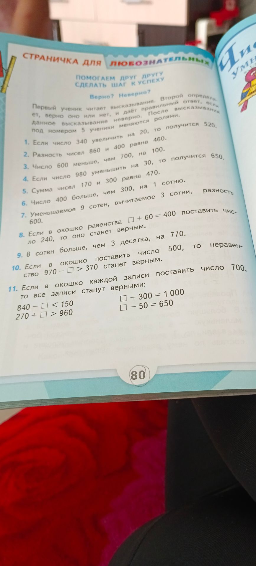 Фото задания: 1. Если число 340 увеличить на 20, то получится 520. 2. Разность чисел 860 и 400 равна 460. 3. Число 600 меньше, чем 700,…