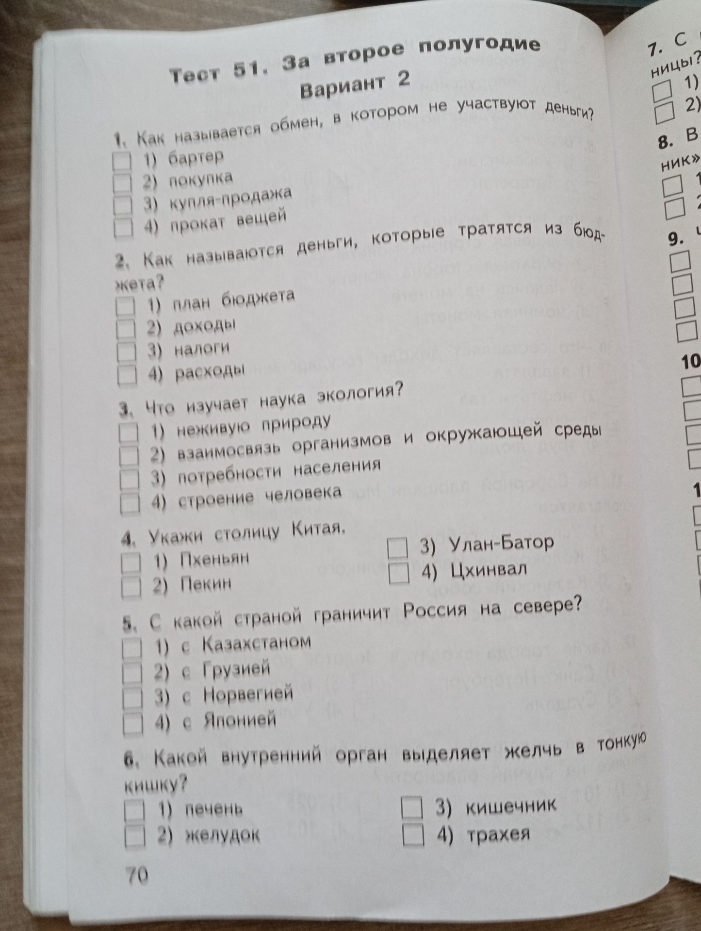 Фото задания: 5. С какой страной граничит Россия на севере?