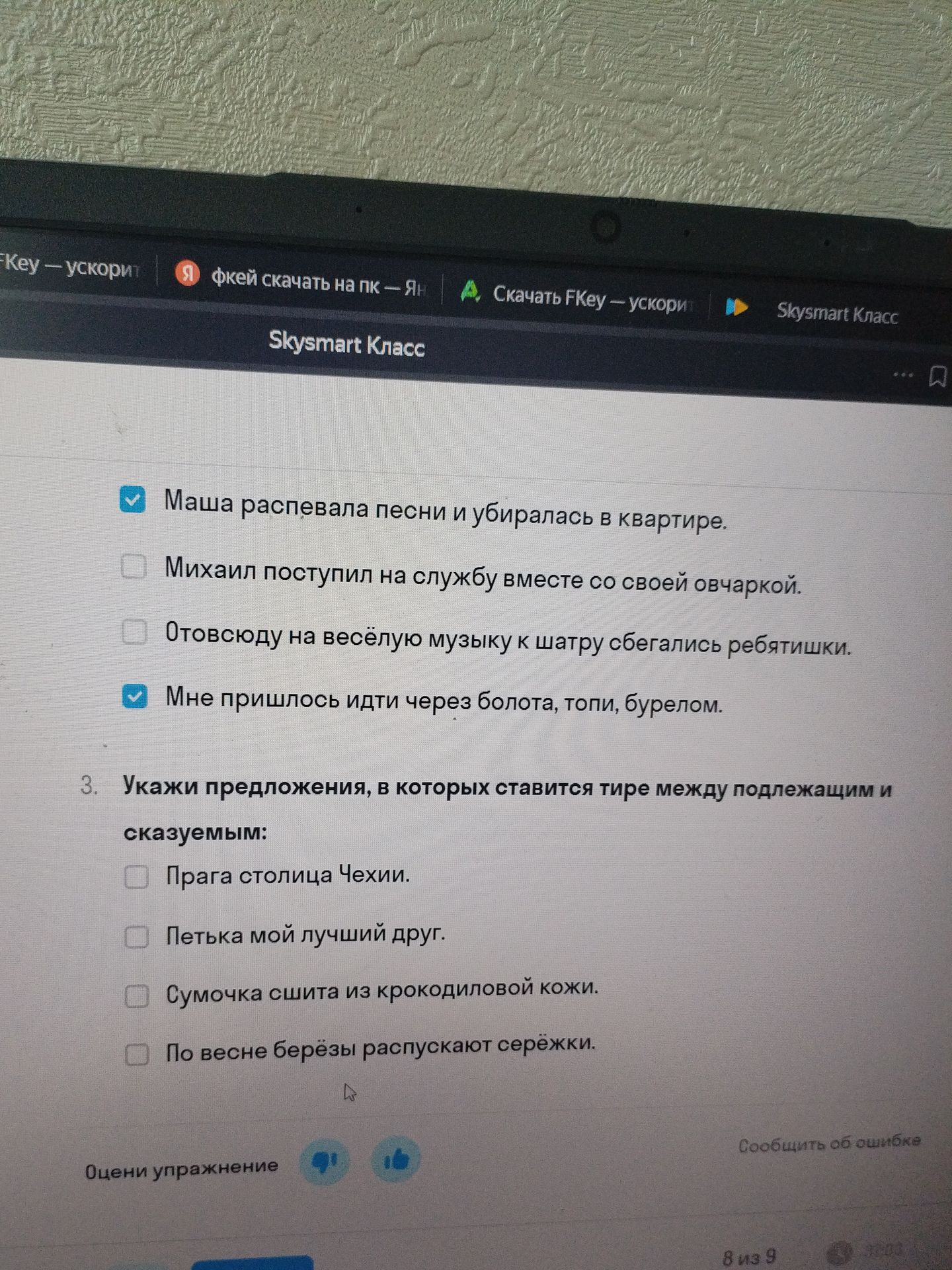 Фото задания: 3. Укажи предложения, в которых ставится тире между подлежащим и сказуемым:
