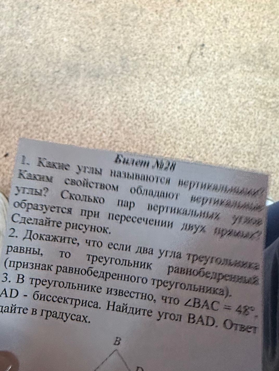 Фото задания: 2. Докажите, что если два угла треугольника равны, то треугольник равнобедренный (признак равнобедренного треугольника).