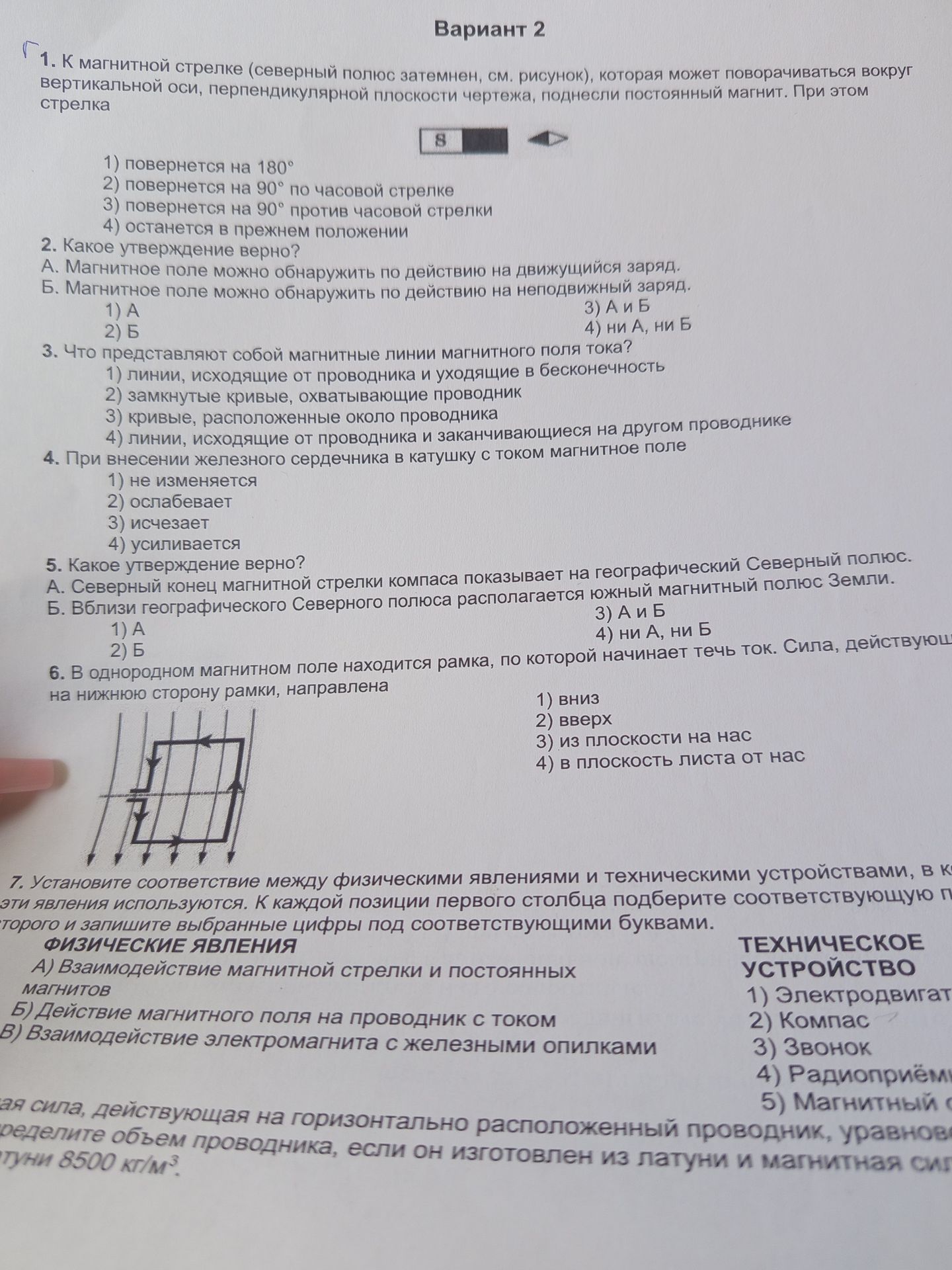 Фото задания: Какая сила, действующая на горизонтально расположенный проводник, уравновешивает его вес? Определите объем проводника, если…