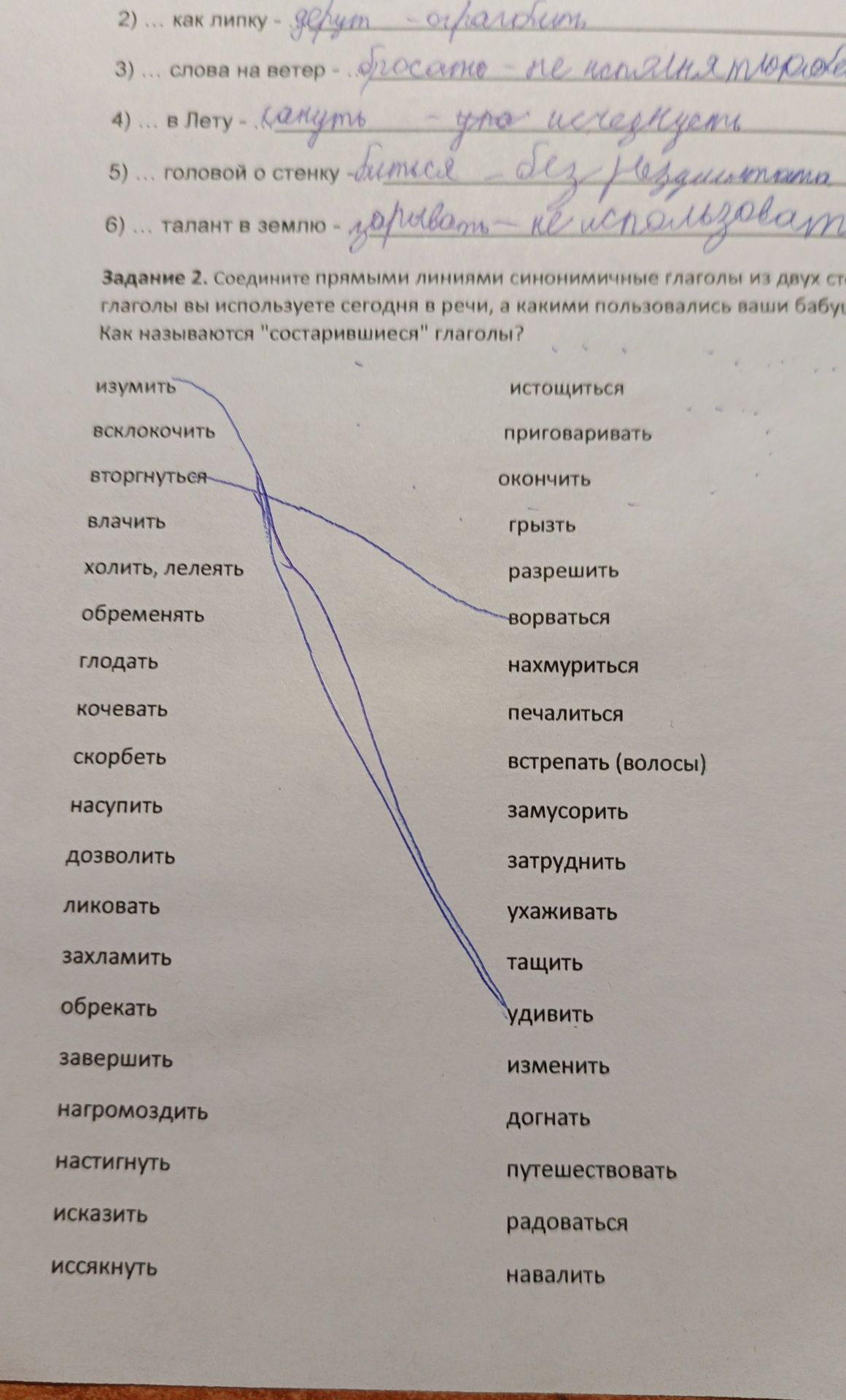 Фото задания: 2) ... как липку - 3) ... слова на ветер 4) ... в Лету - 5) ... головой о стенку 6) ... талант в землю -