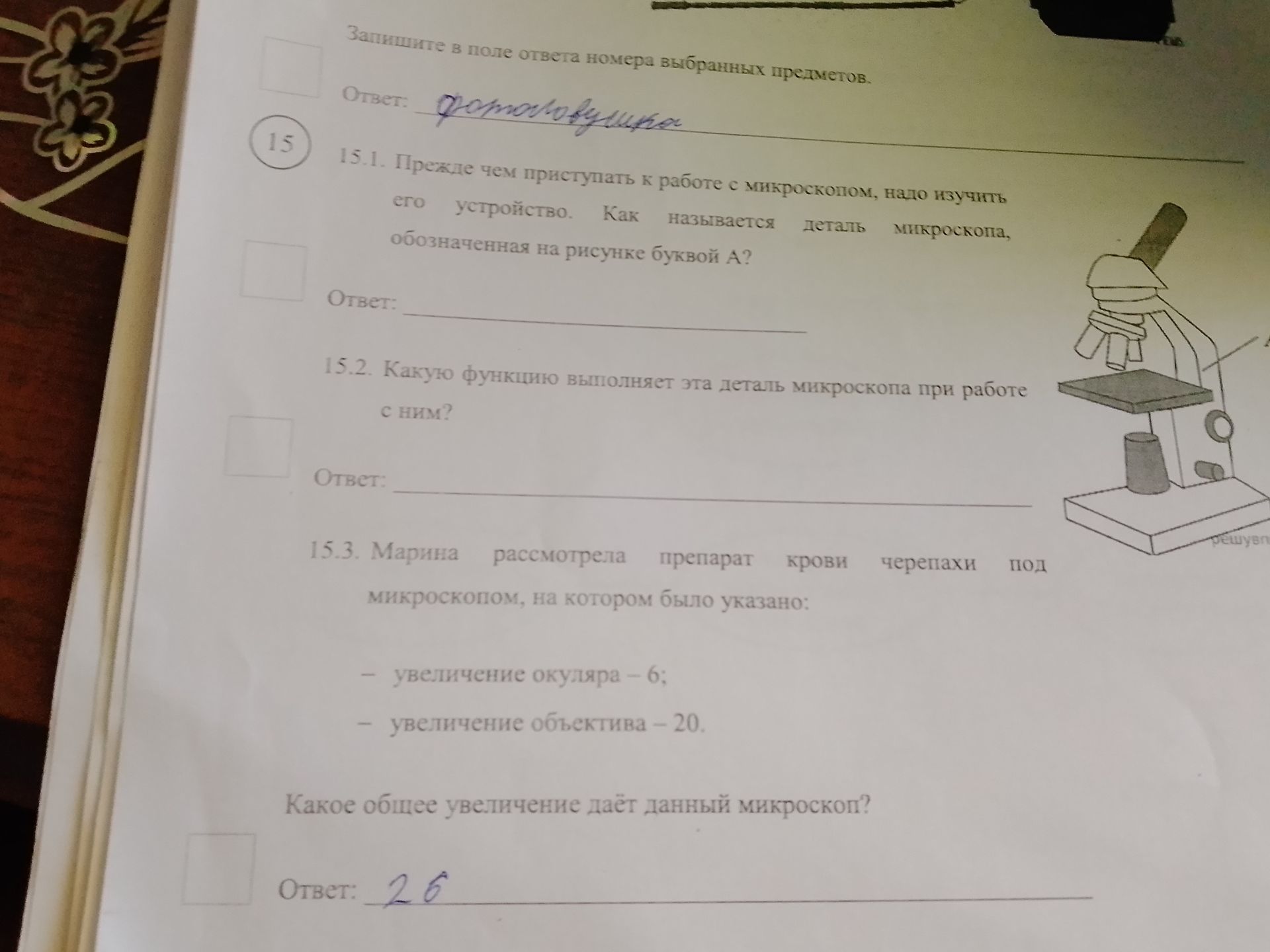 Фото задания: 15.3. Марина рассмотрела препарат крови черепахи под микроскопом, на котором было указано: увеличение окуляра – 6; увеличение…