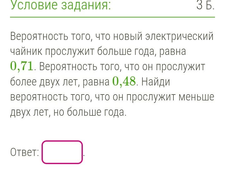 Фото задания: Условие задания: Вероятность того, что новый электрический чайник прослужит больше года, равна 0,71. Вероятность того, что он…
