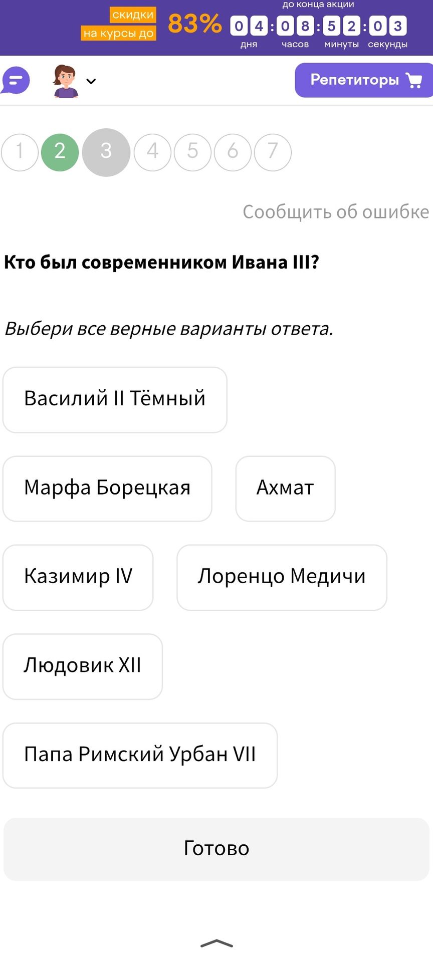 Фото задания: Кто был современником Ивана III?
